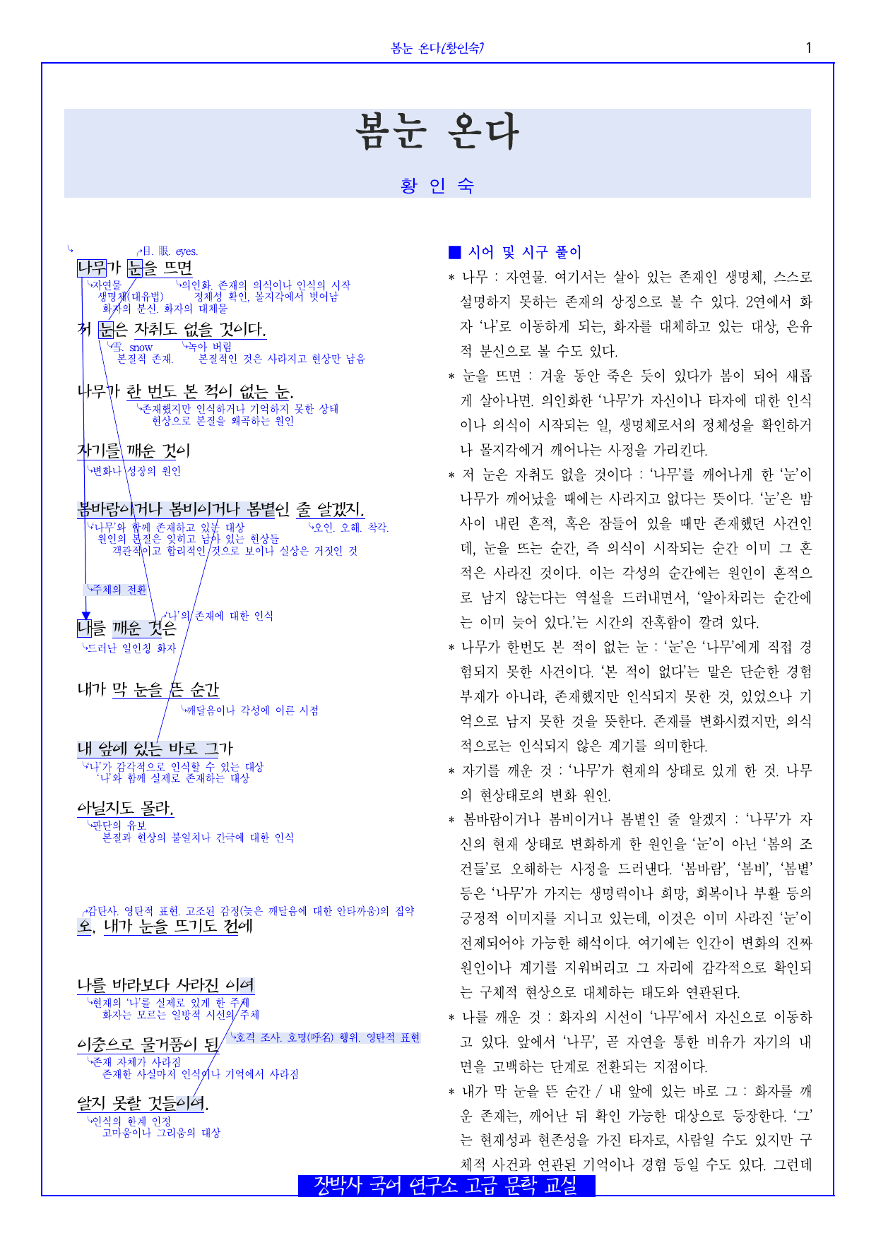 봄눈 온다(황인숙) 분석+해설+문제_preview_undefined