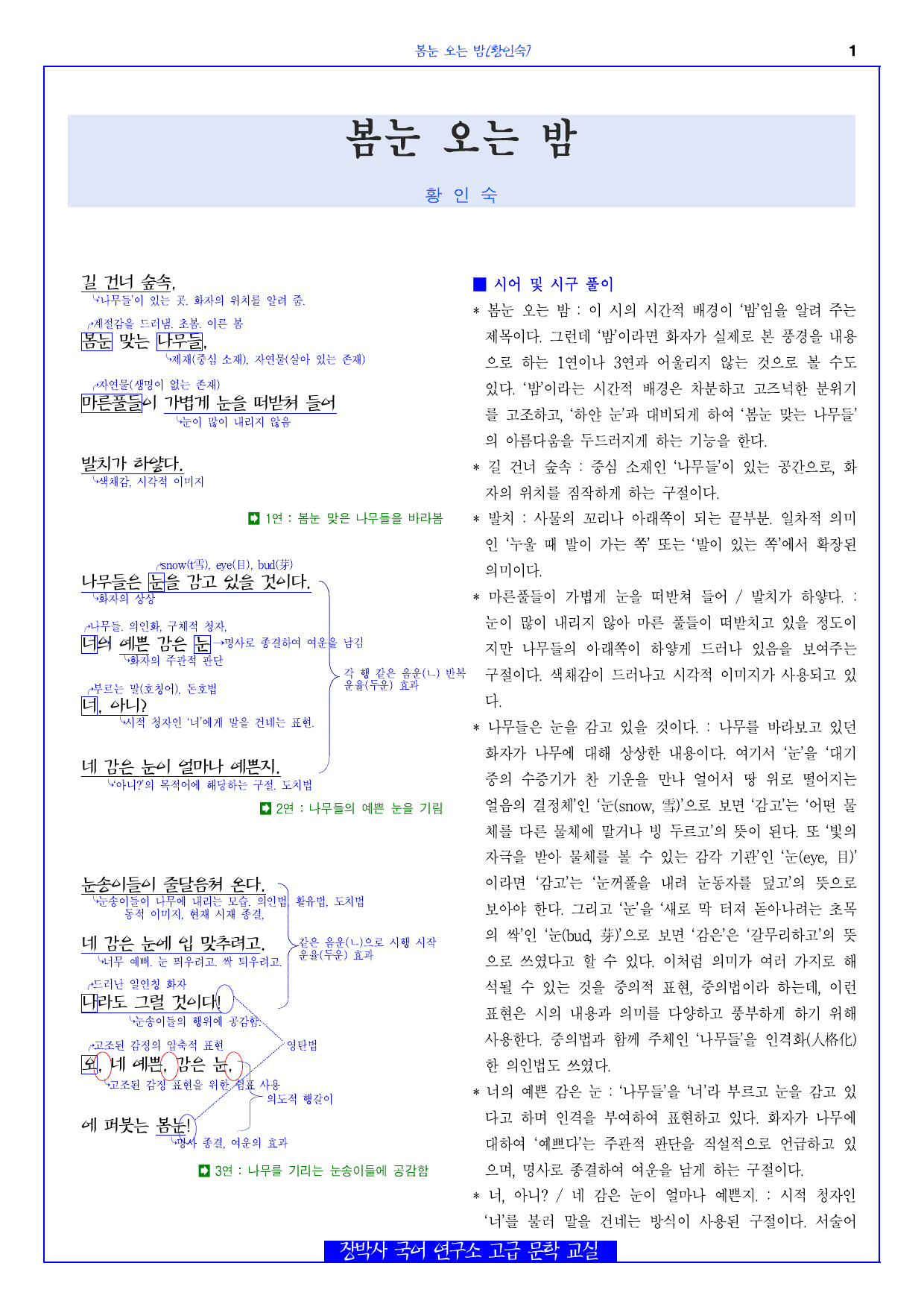 봄눈 오는 밤(황인숙) 분석+해설+문제_preview_undefined