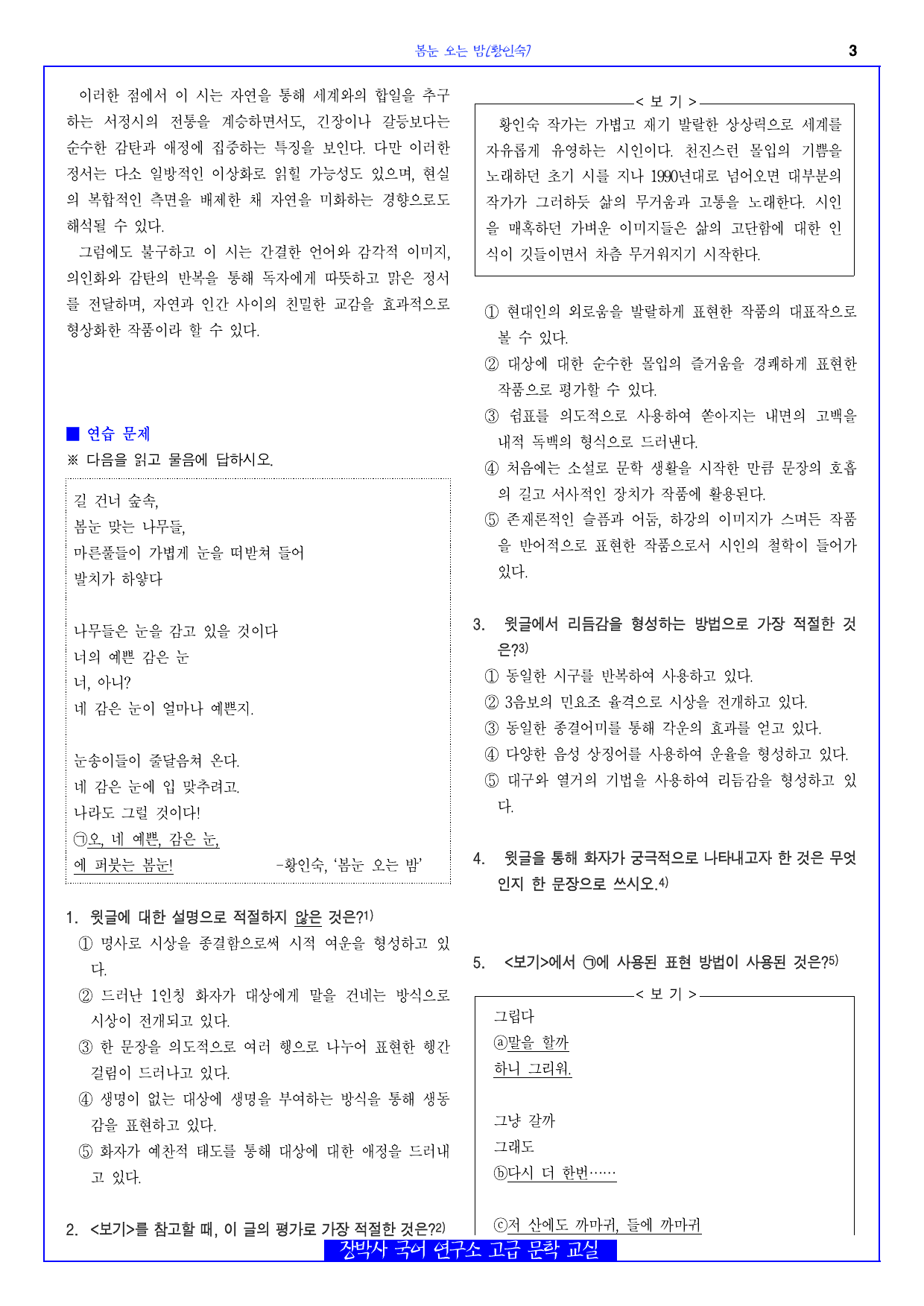 봄눈 오는 밤(황인숙) 분석+해설+문제_preview_undefined