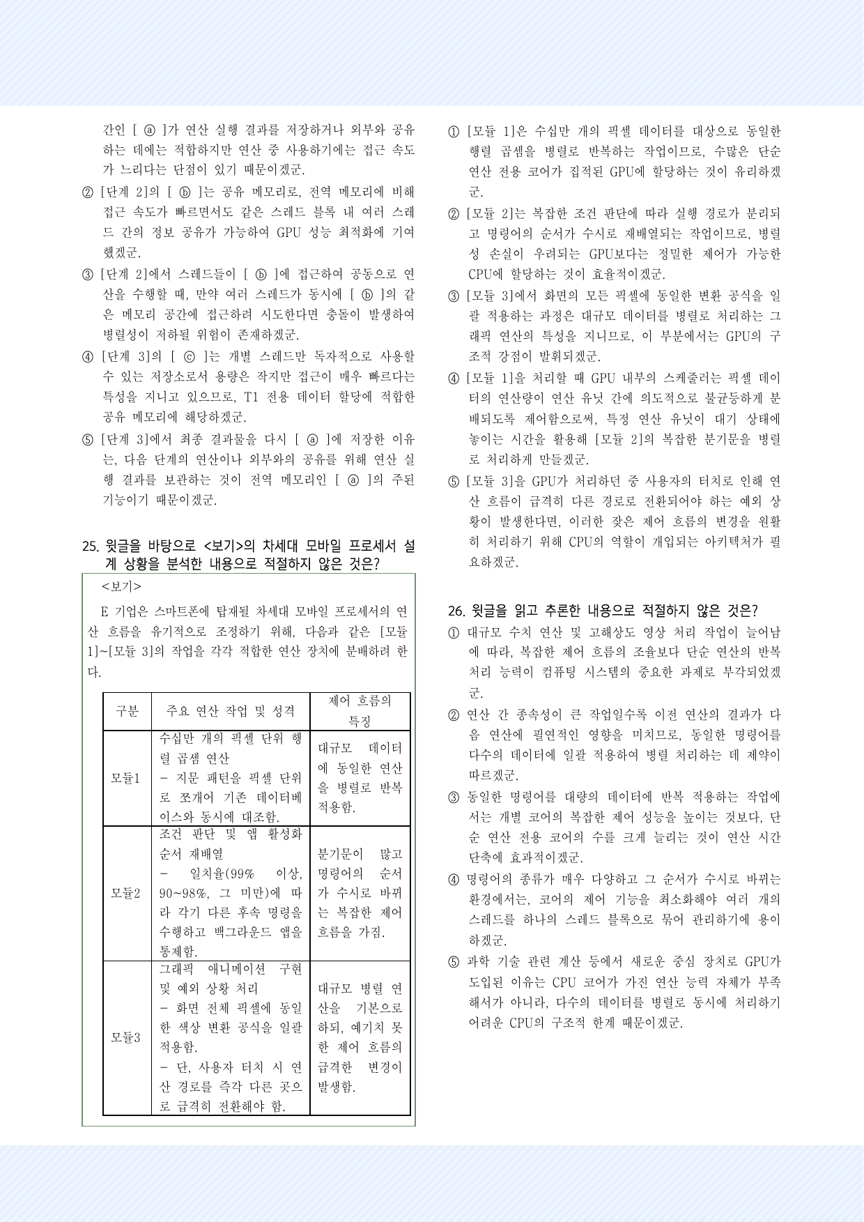과학기술8. 연산 환경 변화와 GPU_preview_undefined