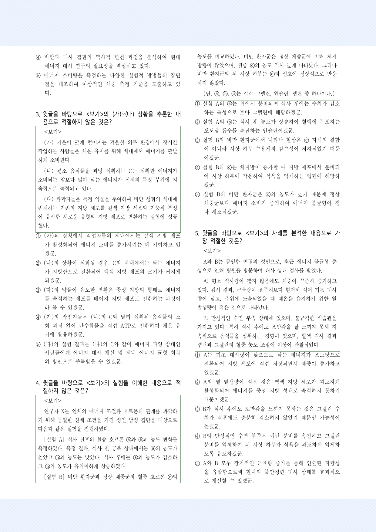 과학기술9. 인체 내 에너지 대사와 향상성 30제_preview_undefined