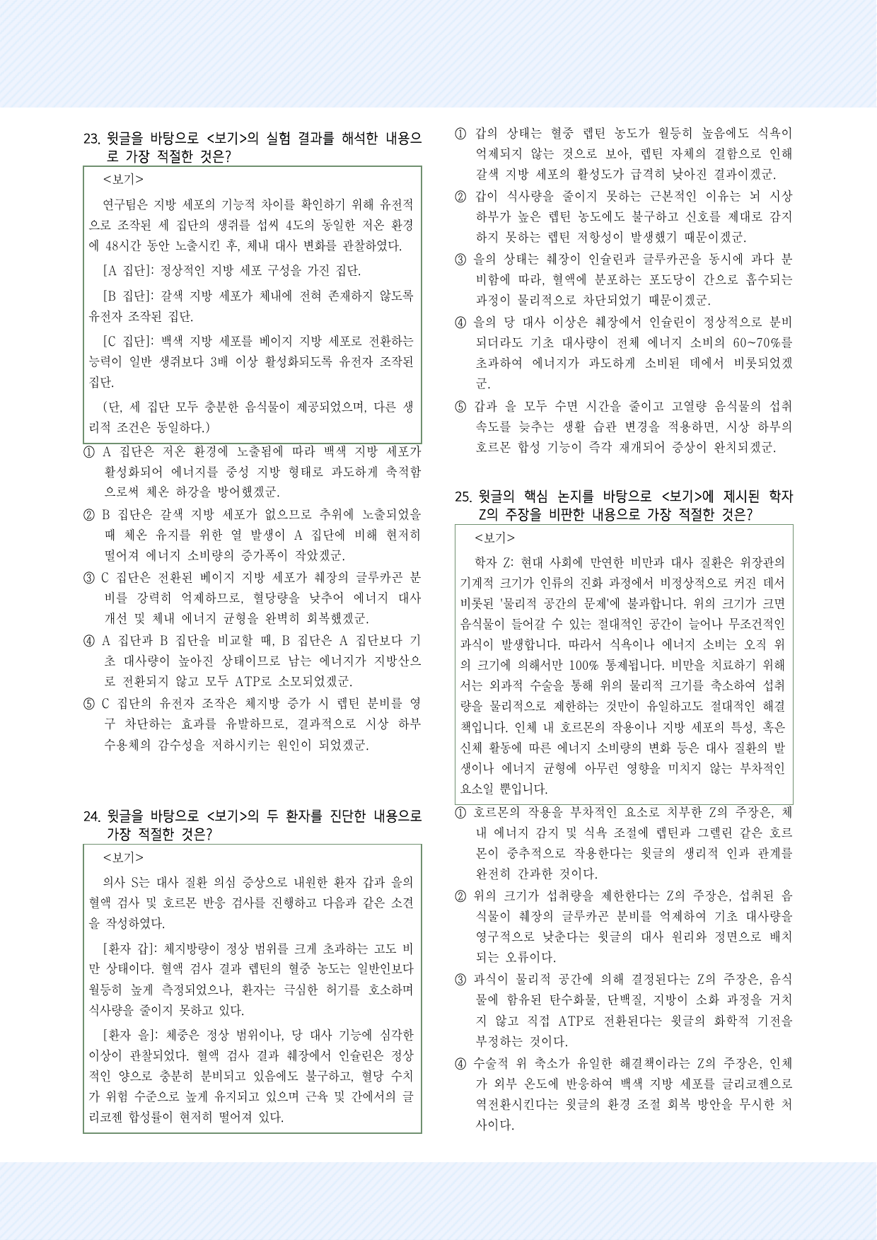 과학기술9. 인체 내 에너지 대사와 향상성 30제_preview_undefined