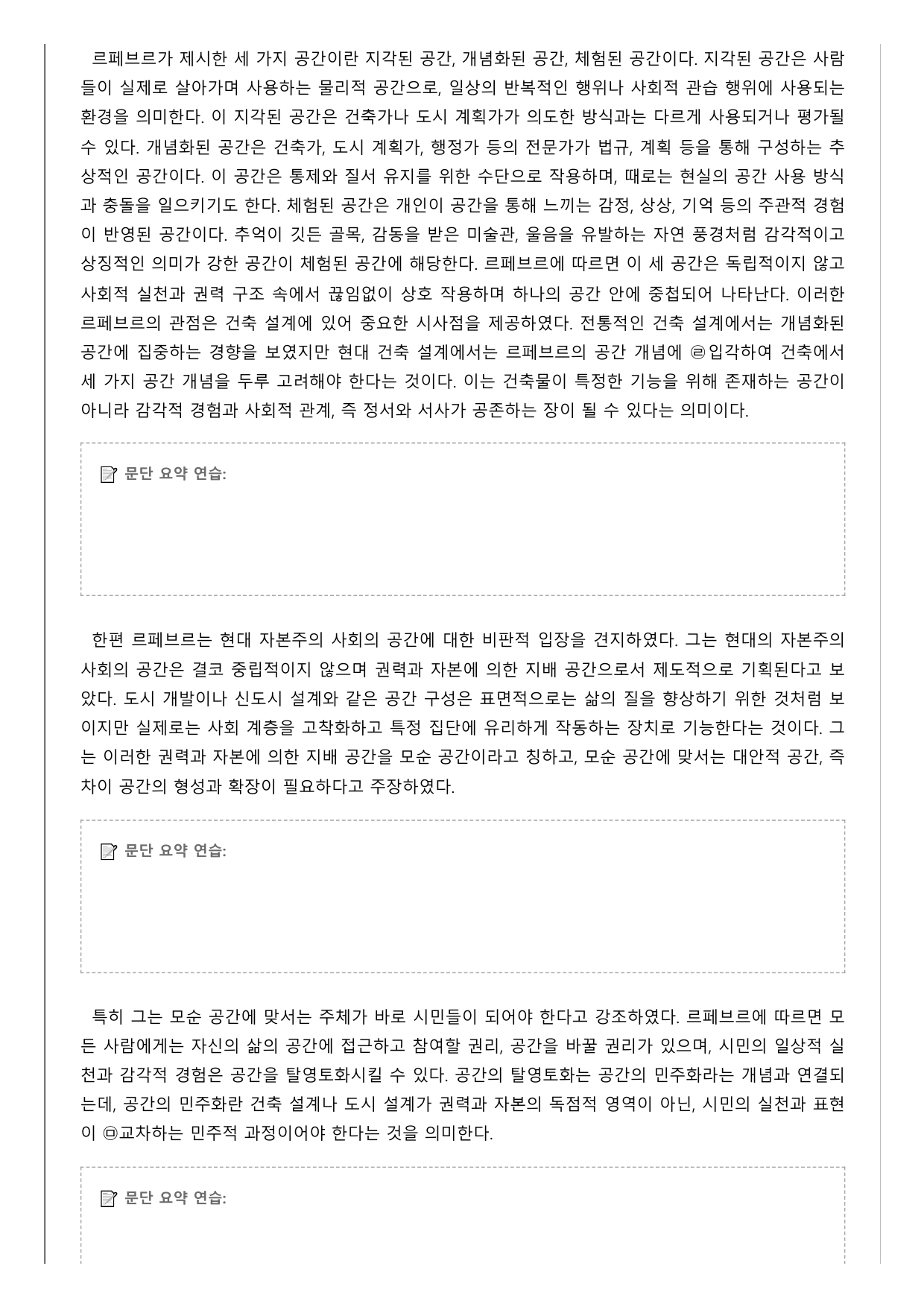 2027학년 수능특강 독서 주제통합 7강 건축물과 공간_preview_undefined