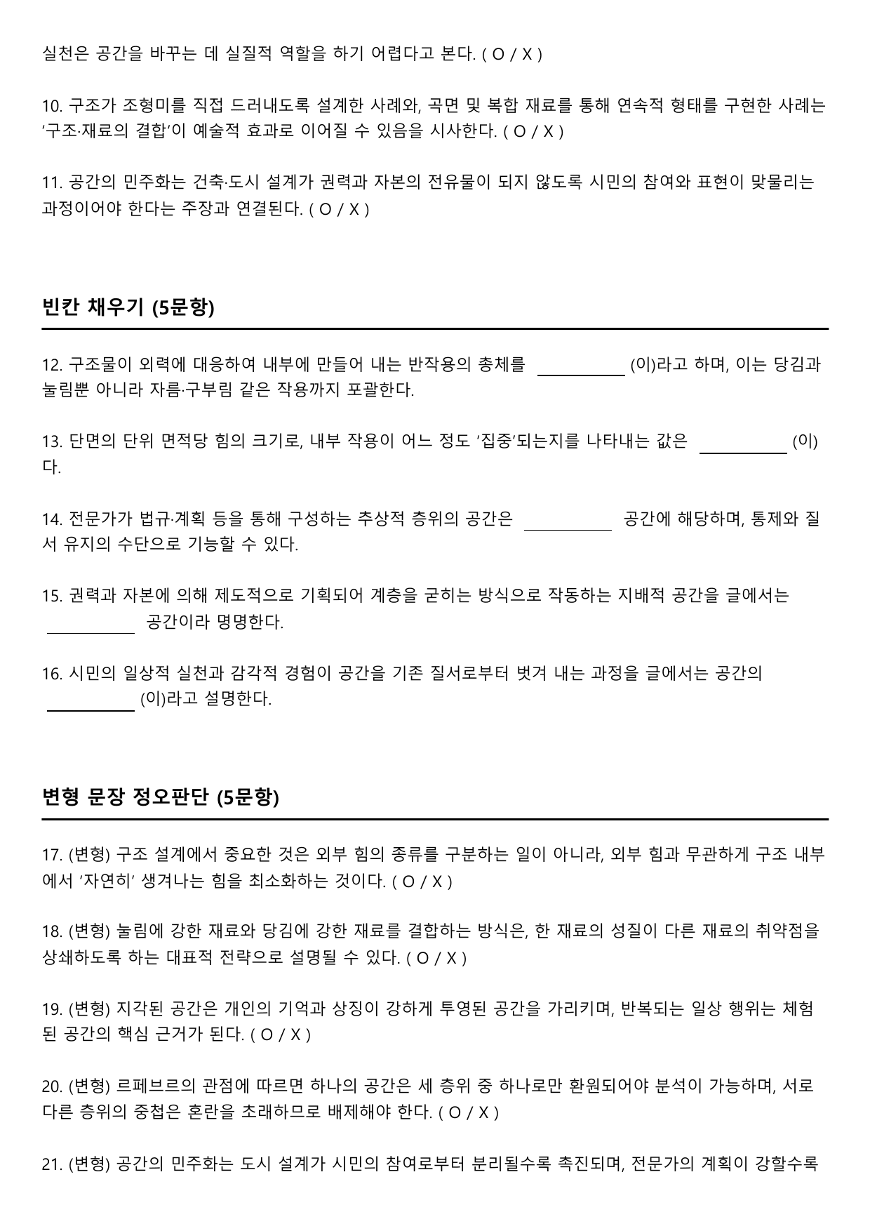 2027학년 수능특강 독서 주제통합 7강 건축물과 공간_preview_undefined