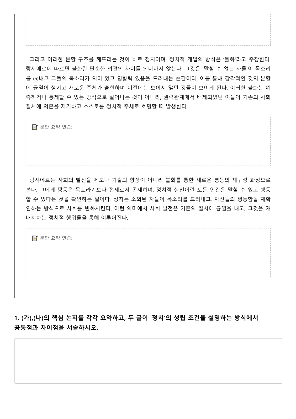 2027학년 수능특강 독서 주제통합 8강 정치에 대한 인물의 입장_preview_undefined