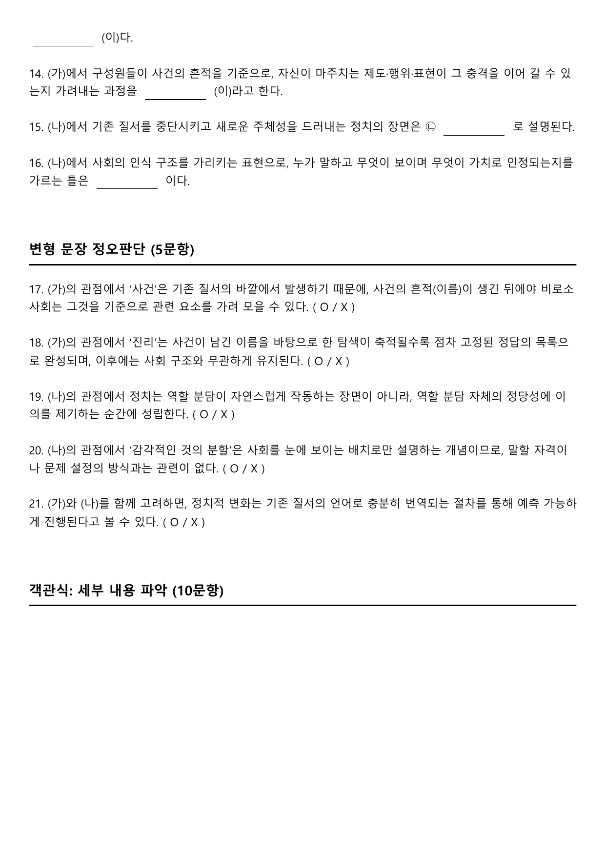 2027학년 수능특강 독서 주제통합 8강 정치에 대한 인물의 입장_preview_undefined