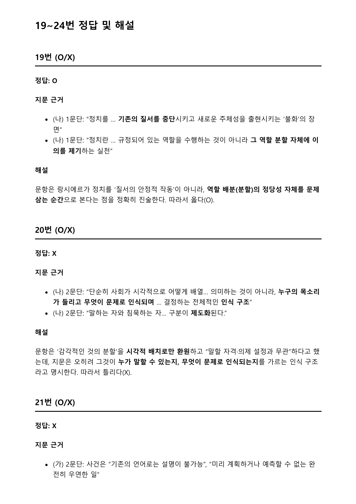 2027학년 수능특강 독서 주제통합 8강 정치에 대한 인물의 입장_preview_undefined