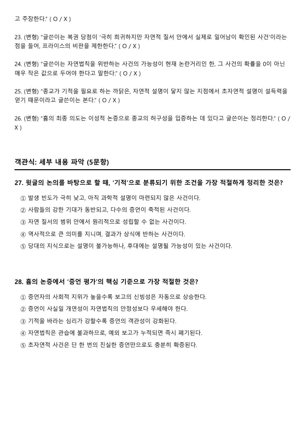 2027학년 수능특강 독서 주제통합 10강 시민 불복종과 소크라테스 _preview_undefined
