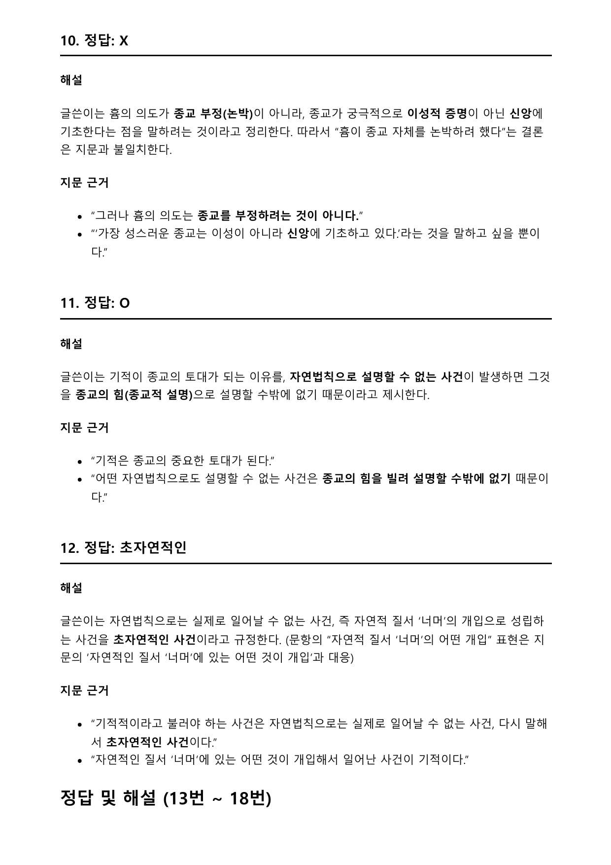 2027학년 수능특강 독서 주제통합 10강 시민 불복종과 소크라테스 _preview_undefined