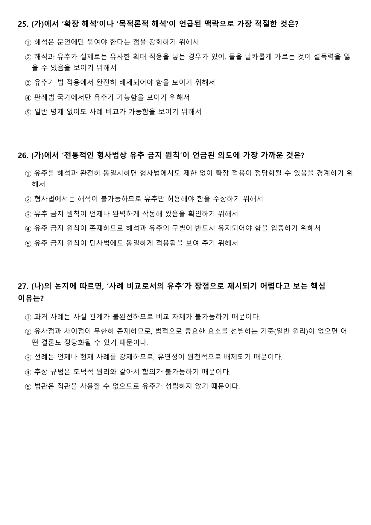 2027학년 수능특강 독서 주제통합 11강 법 해석의 본질과 유추_preview_undefined