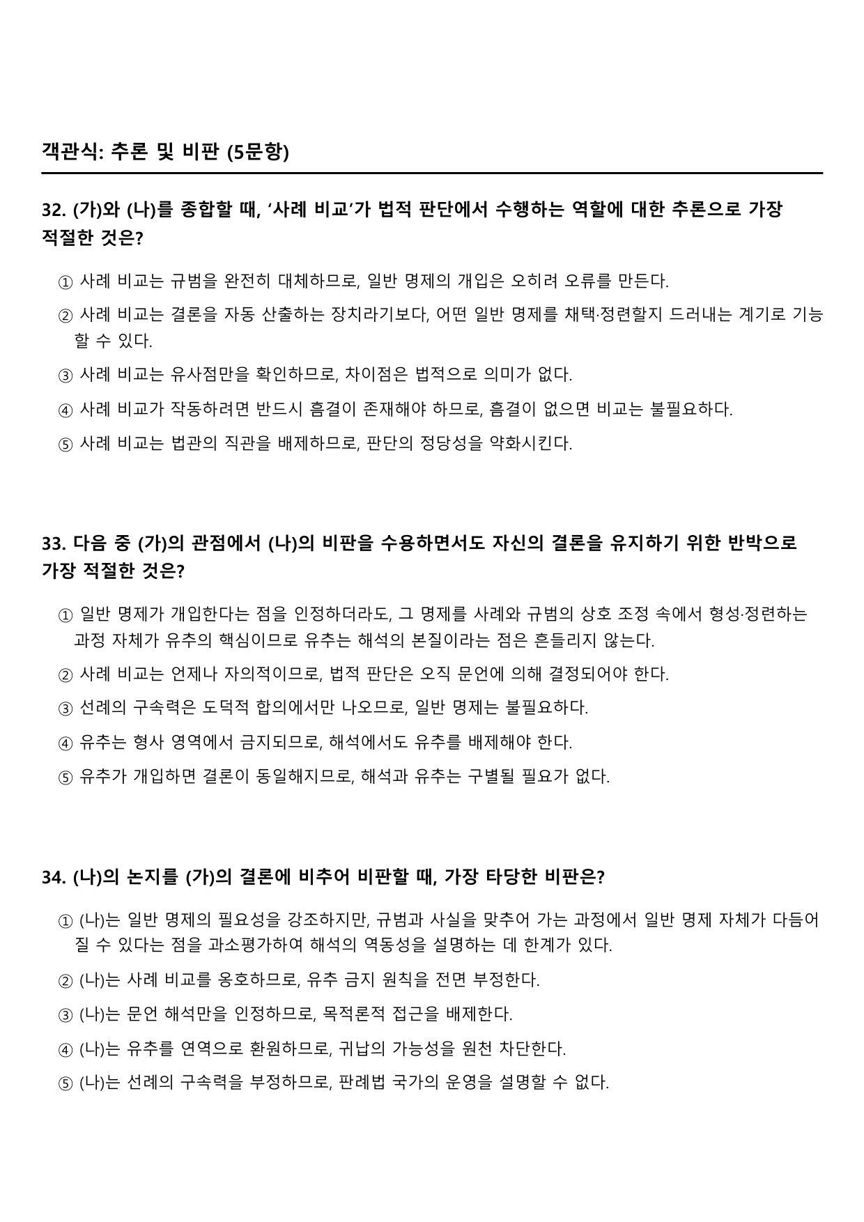 2027학년 수능특강 독서 주제통합 11강 법 해석의 본질과 유추_preview_undefined