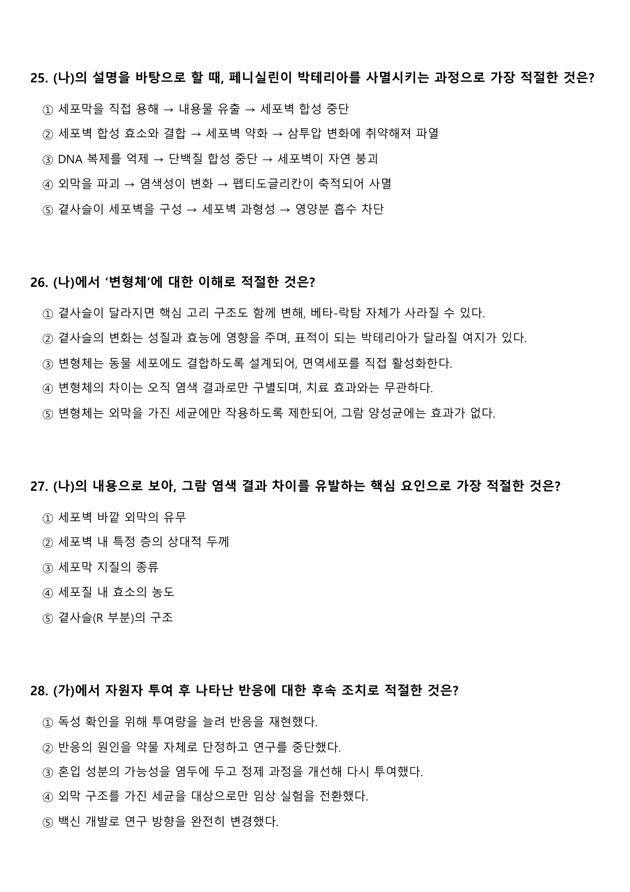 2027학년 수능특강 독서 주제통합 12강 페니실린 _preview_undefined