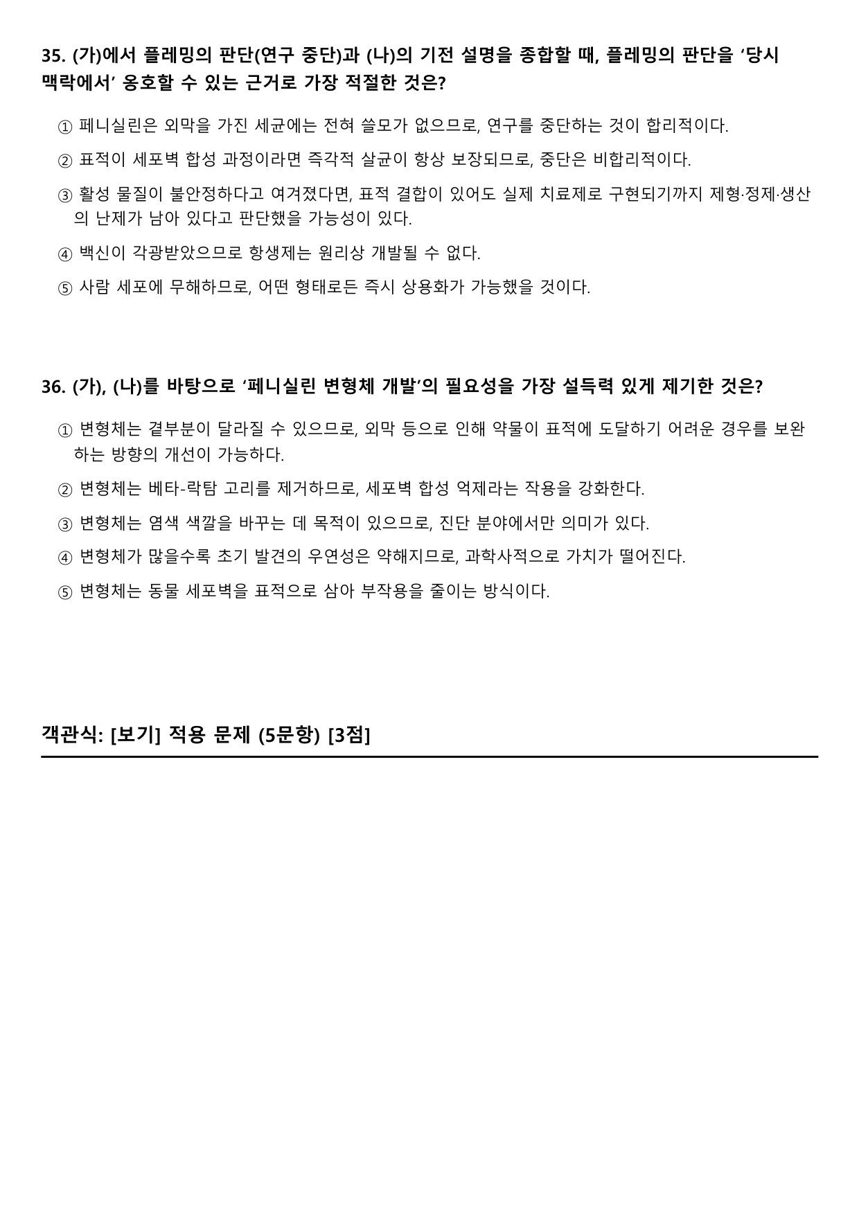 2027학년 수능특강 독서 주제통합 12강 페니실린 _preview_undefined