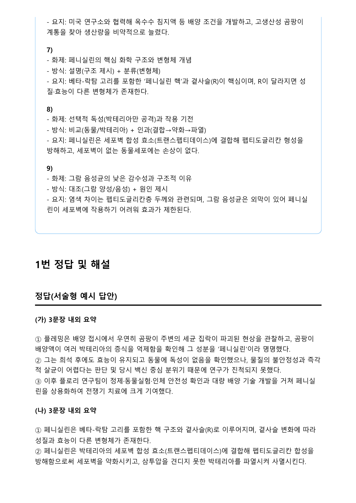 2027학년 수능특강 독서 주제통합 12강 페니실린 _preview_undefined