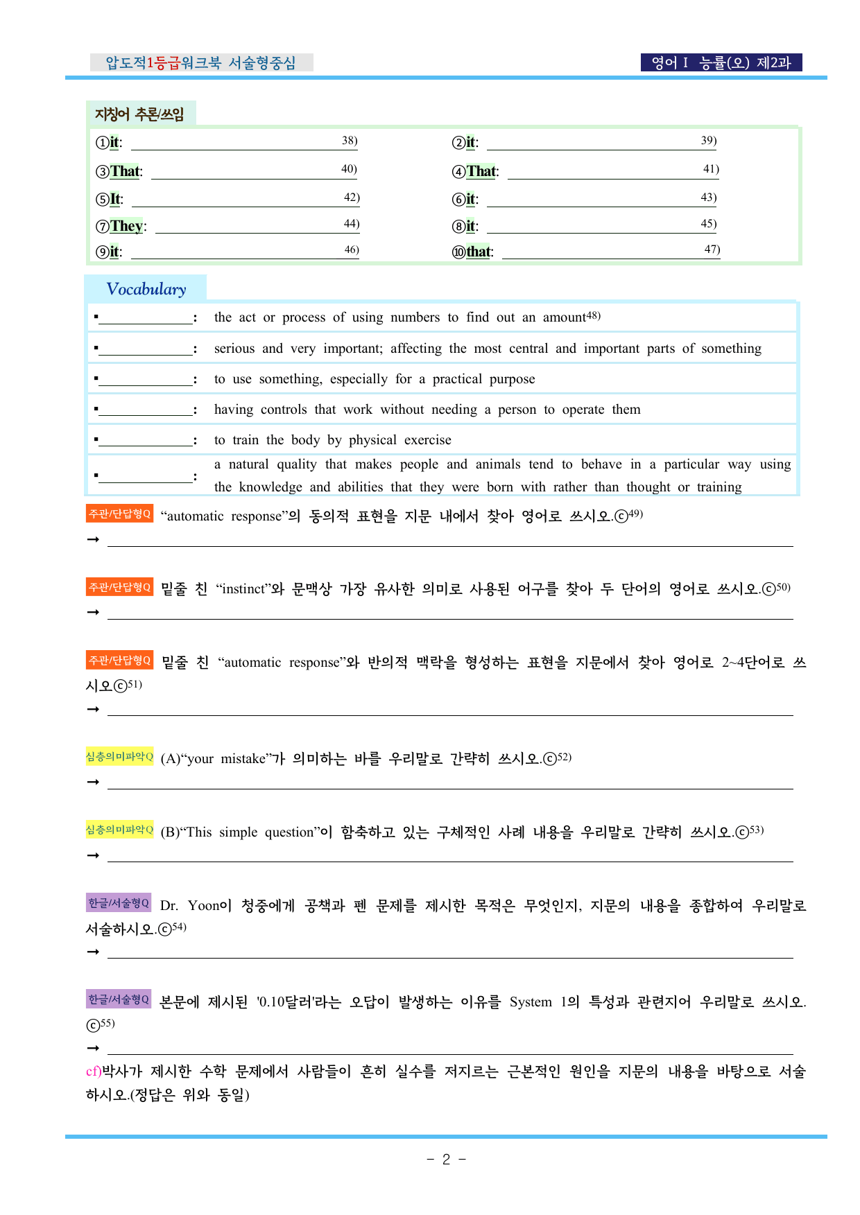 영어Ⅰ 능률(오) 제2과 압도적EML워크북(서술형중심)(p42)_preview_undefined