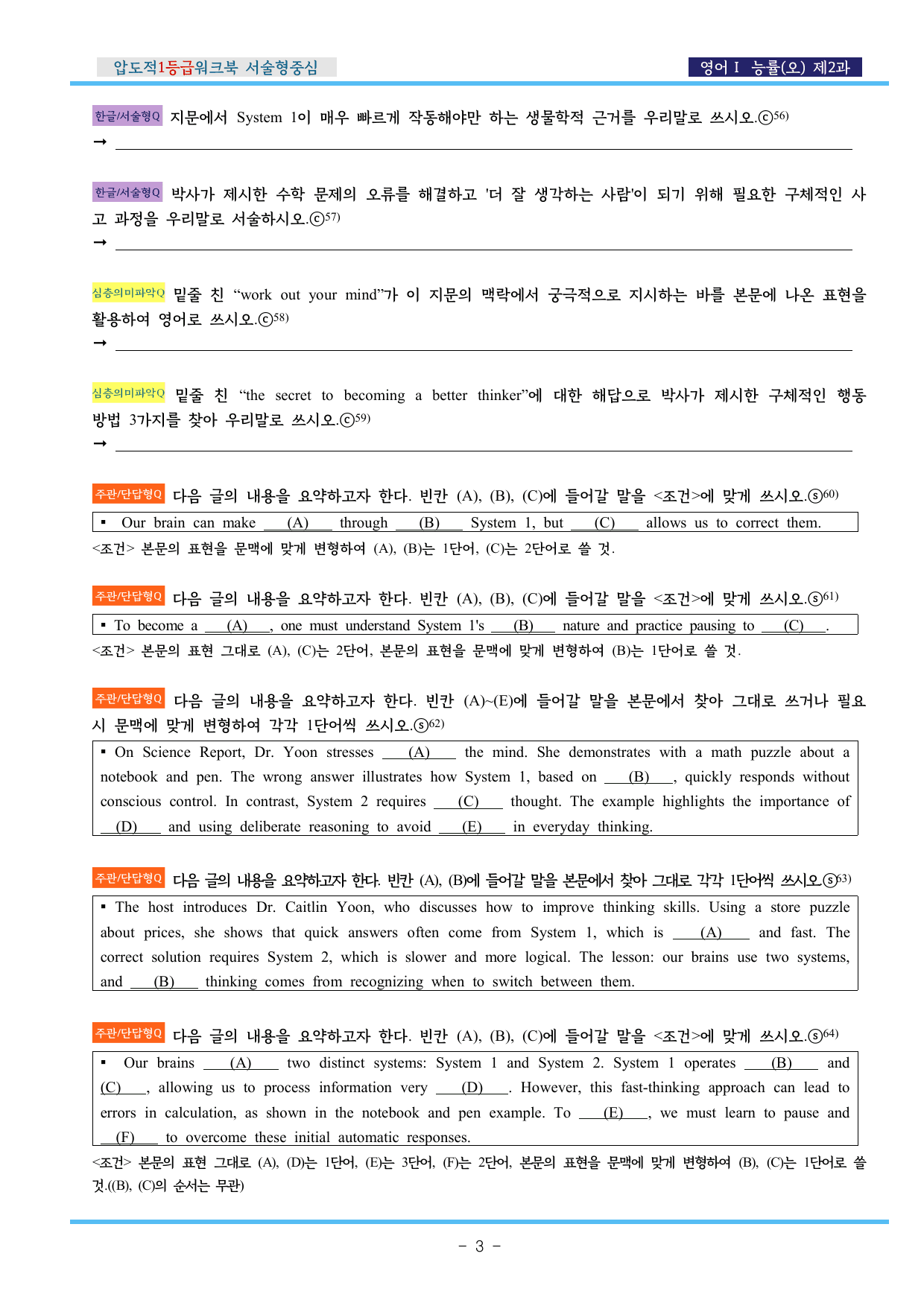 영어Ⅰ 능률(오) 제2과 압도적EML워크북(서술형중심)(p42)_preview_undefined