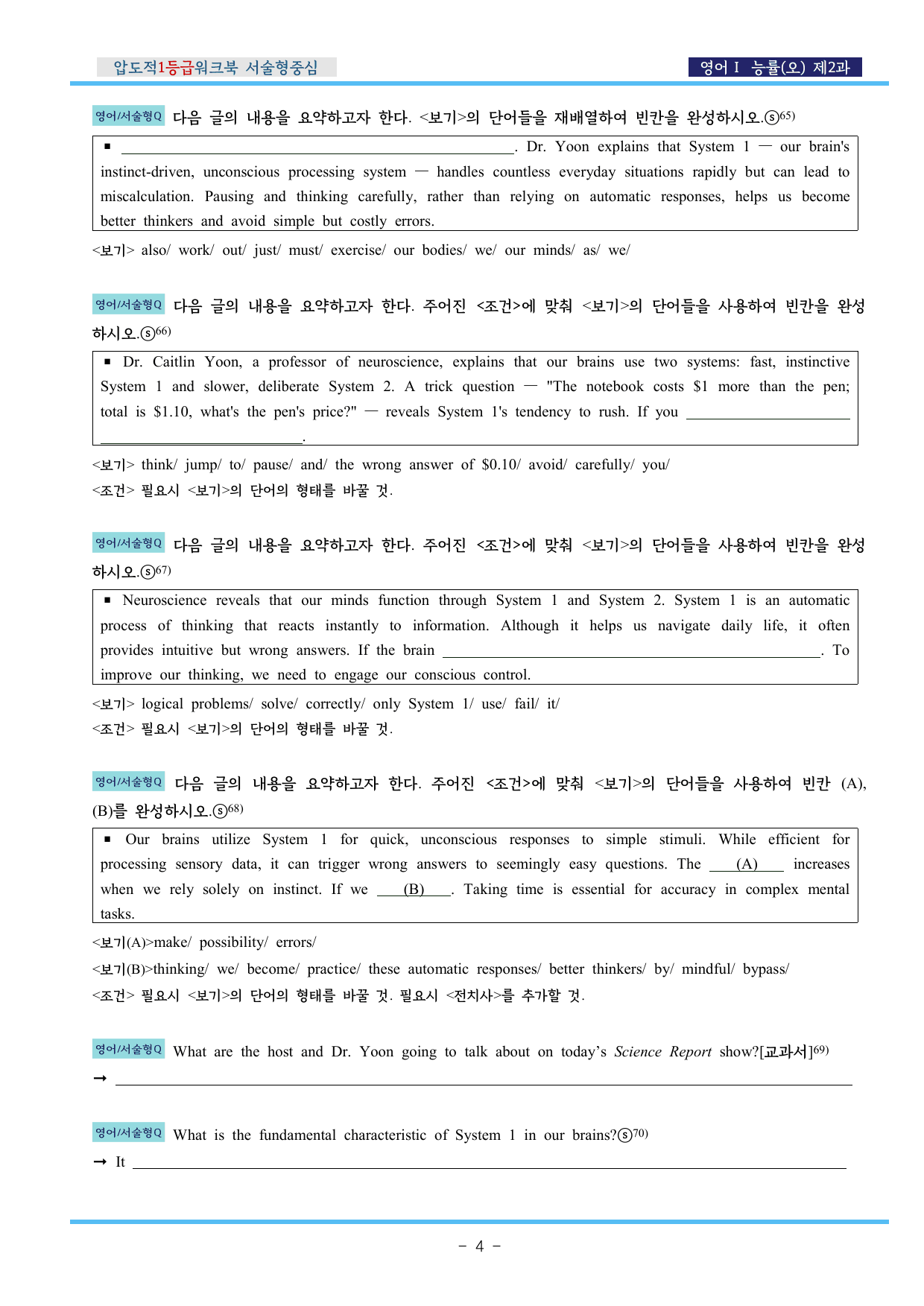 영어Ⅰ 능률(오) 제2과 압도적EML워크북(서술형중심)(p42)_preview_undefined