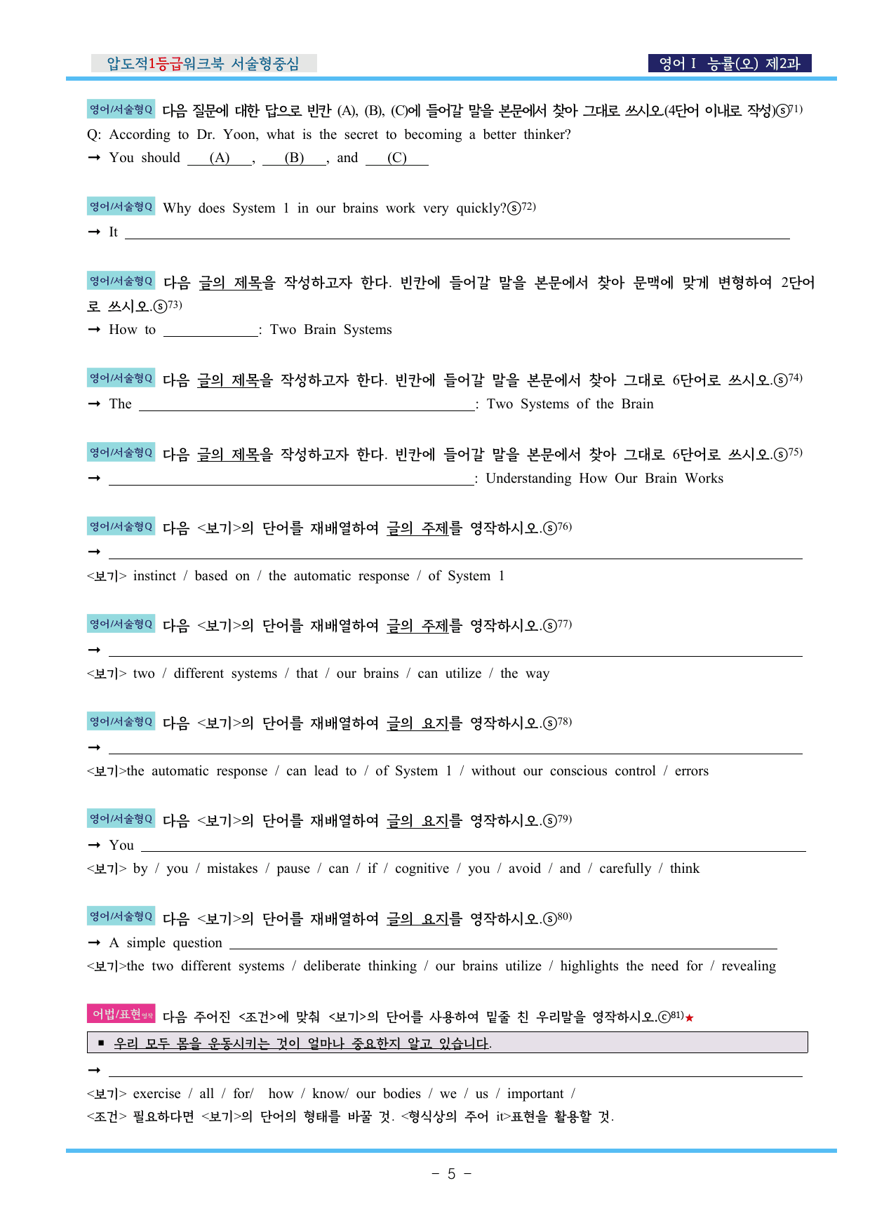 영어Ⅰ 능률(오) 제2과 압도적EML워크북(서술형중심)(p42)_preview_undefined