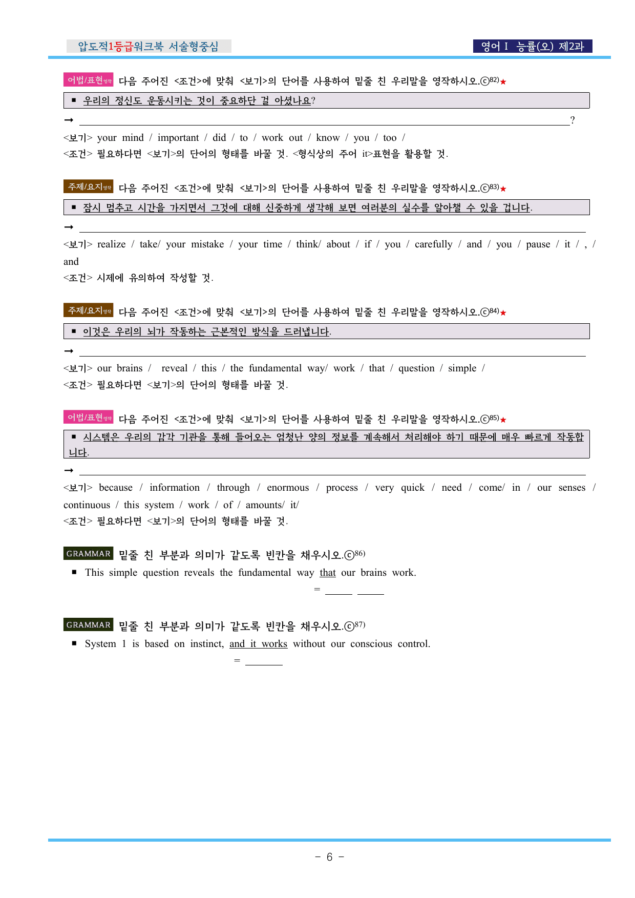 영어Ⅰ 능률(오) 제2과 압도적EML워크북(서술형중심)(p42)_preview_undefined
