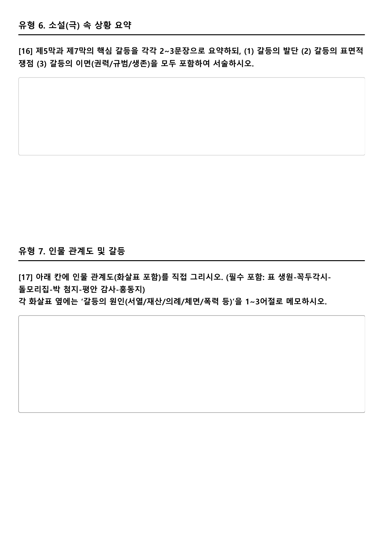 2027 수능특강 극수필 1강 꼭두각시놀음 A형(서술형)_preview_undefined