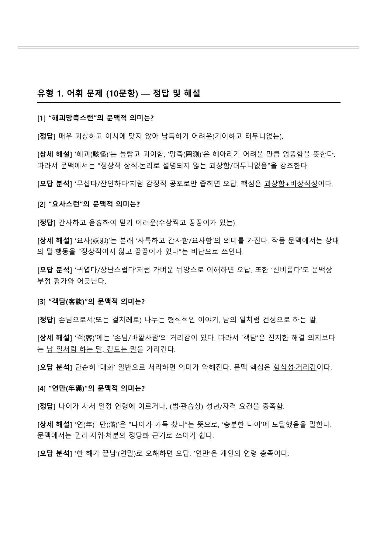 2027 수능특강 극수필 1강 꼭두각시놀음 A형(서술형)_preview_undefined