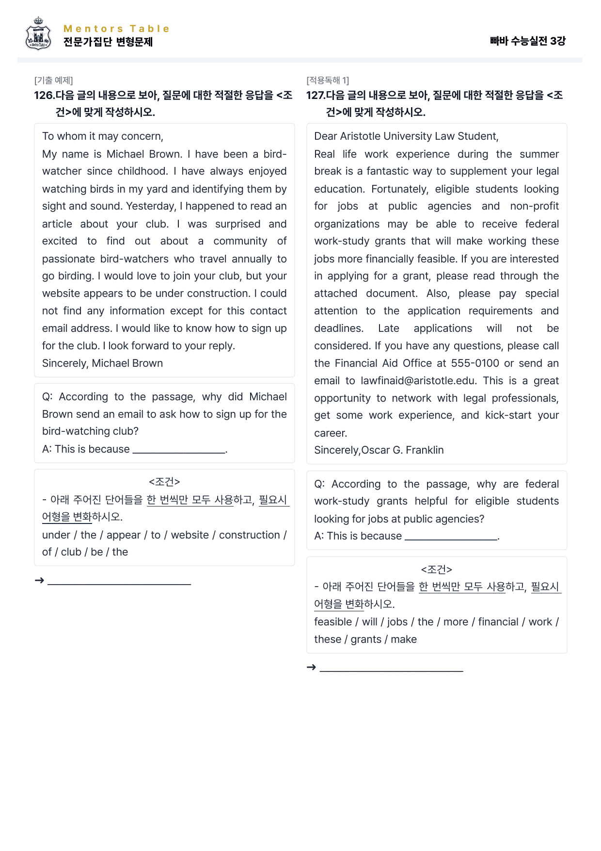 (24) 빠바 (수능실전) 3강 변형문제/워크북_preview_undefined