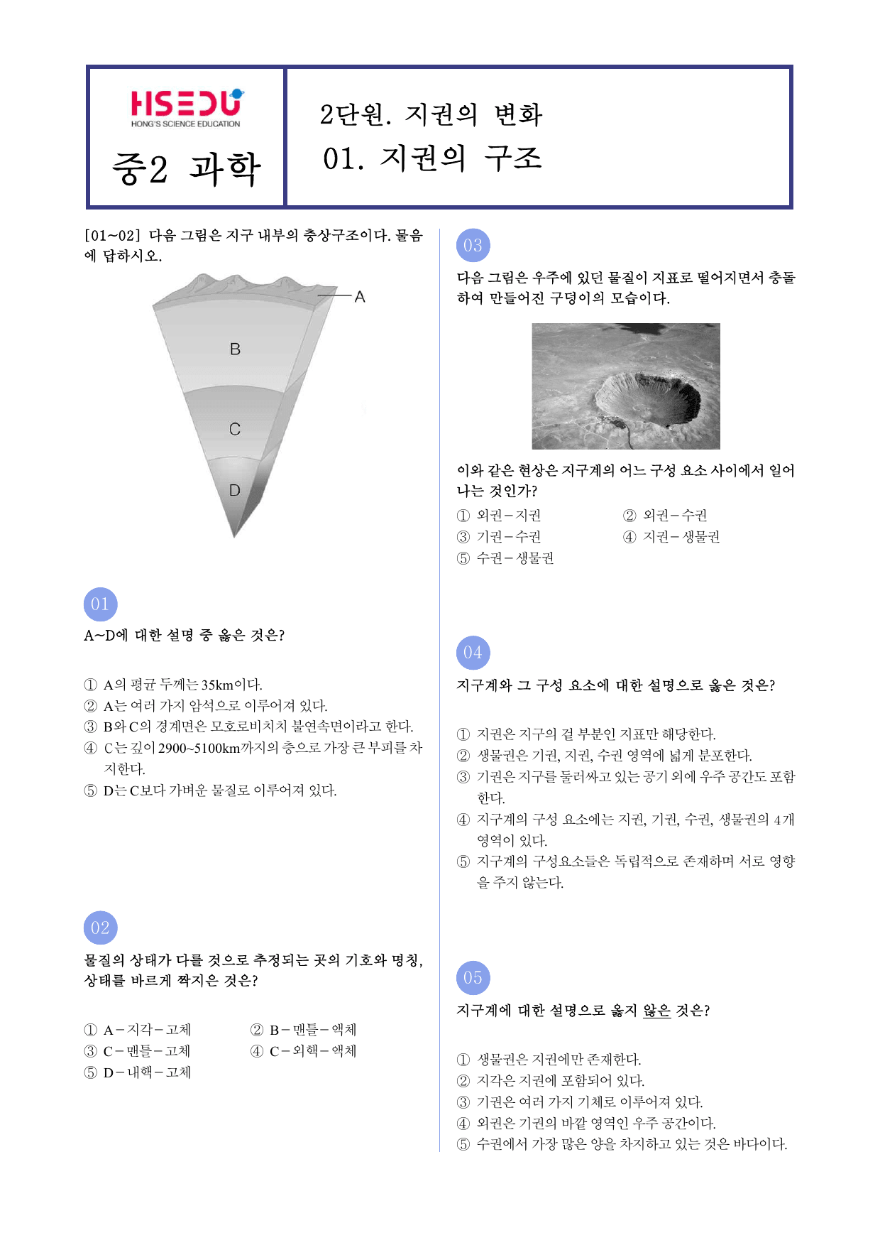 22개정 중2 2-1 지권의 구조 유형별 문제_preview_undefined