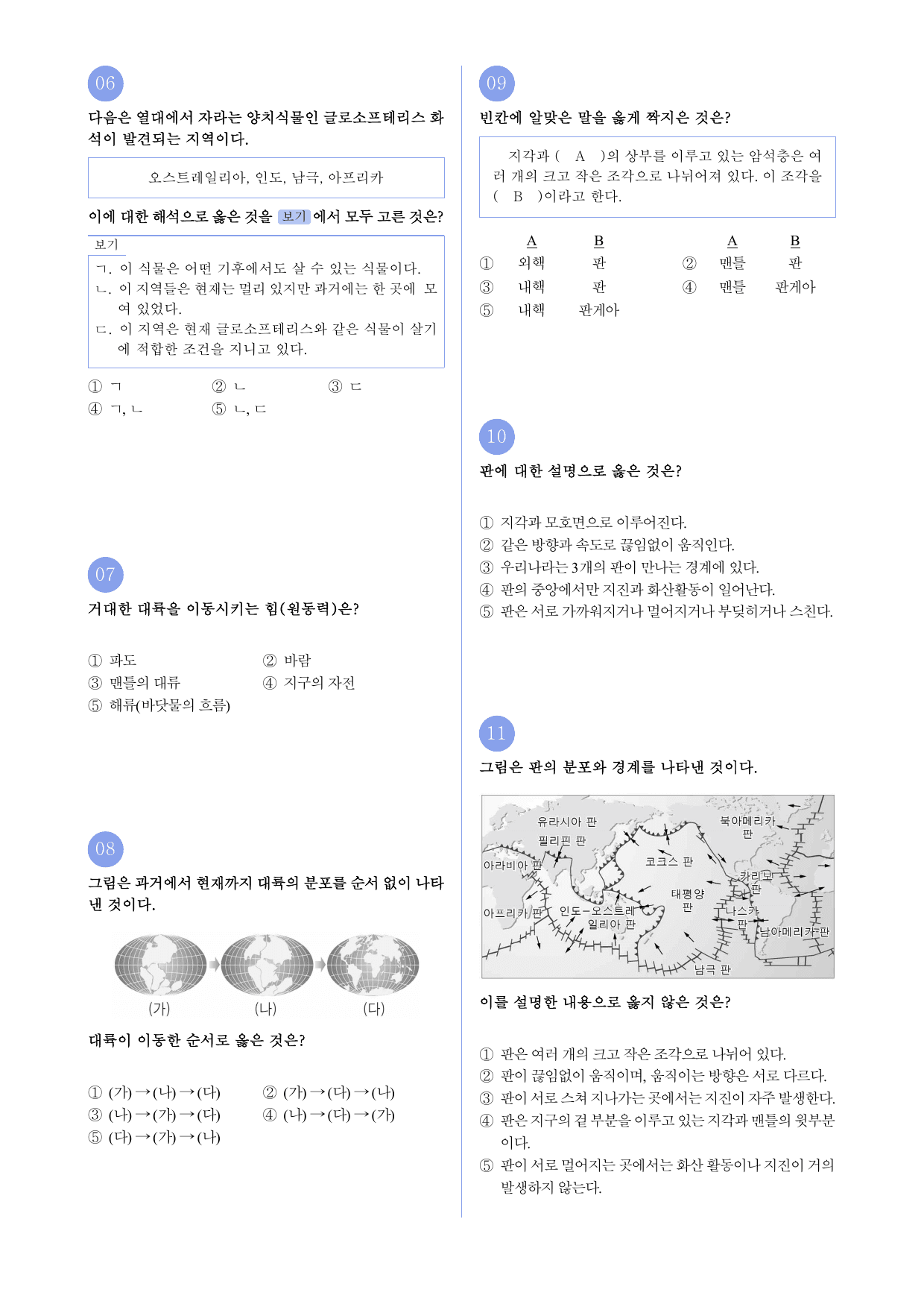 22개정 중2 2-4 지권의 운동 유형별 문제_preview_undefined