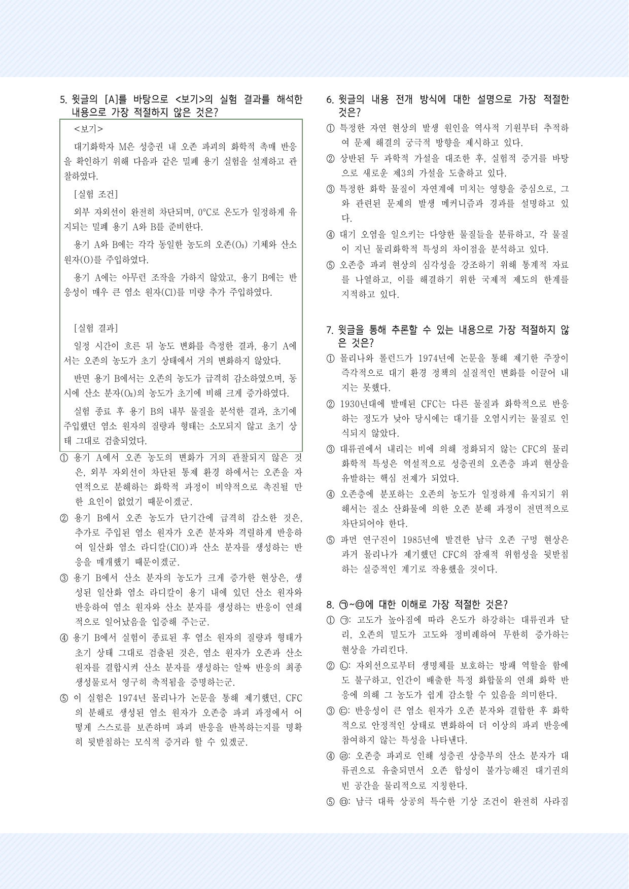 과학기술11. CFC의 오존층 파괴 30제_preview_undefined