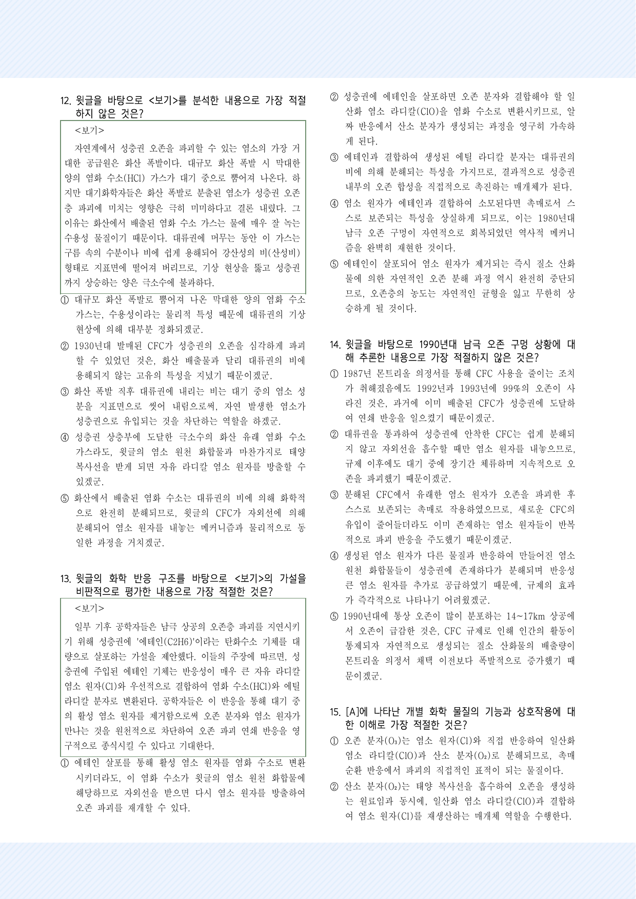 과학기술11. CFC의 오존층 파괴 30제_preview_undefined