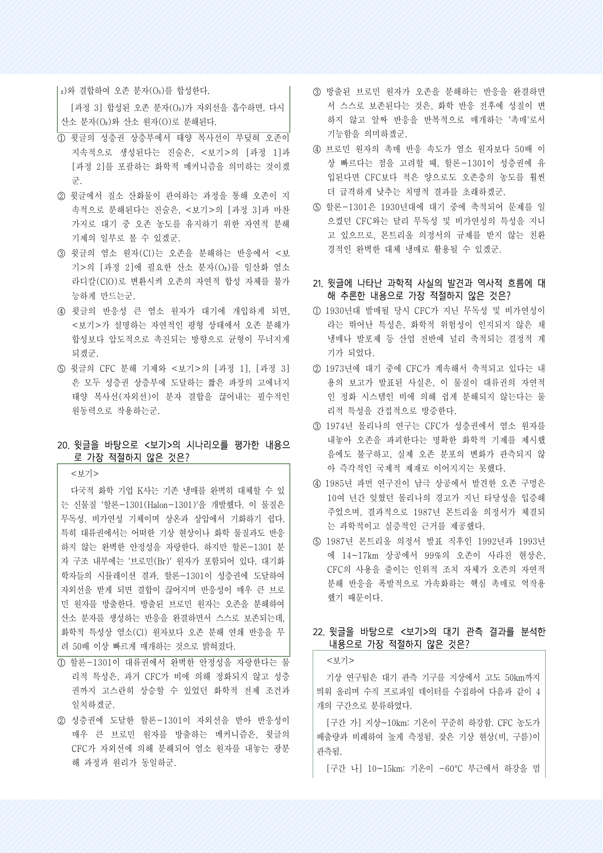과학기술11. CFC의 오존층 파괴 30제_preview_undefined