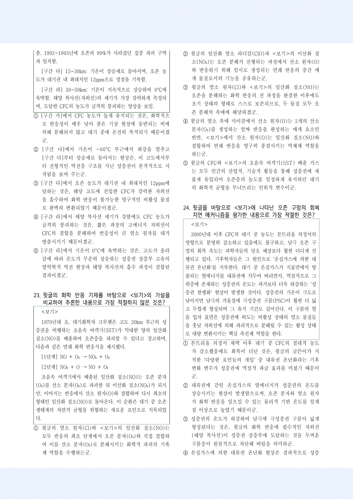 과학기술11. CFC의 오존층 파괴 30제_preview_undefined
