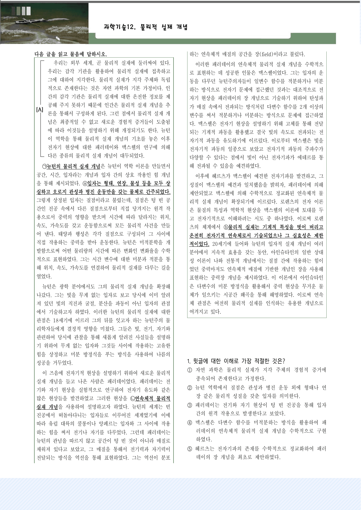 과학기술12. 물리적 실재 개념 30제_preview_undefined