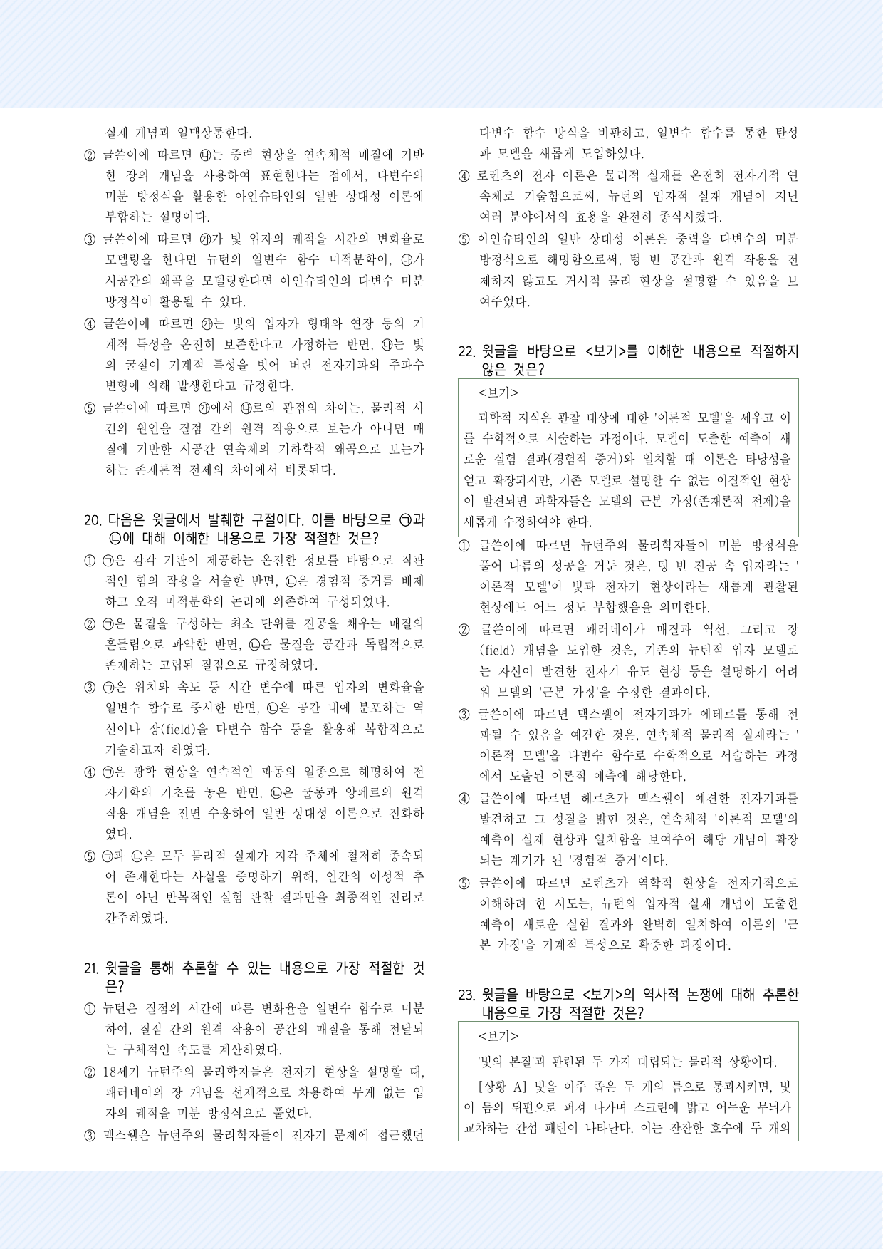 과학기술12. 물리적 실재 개념 30제_preview_undefined