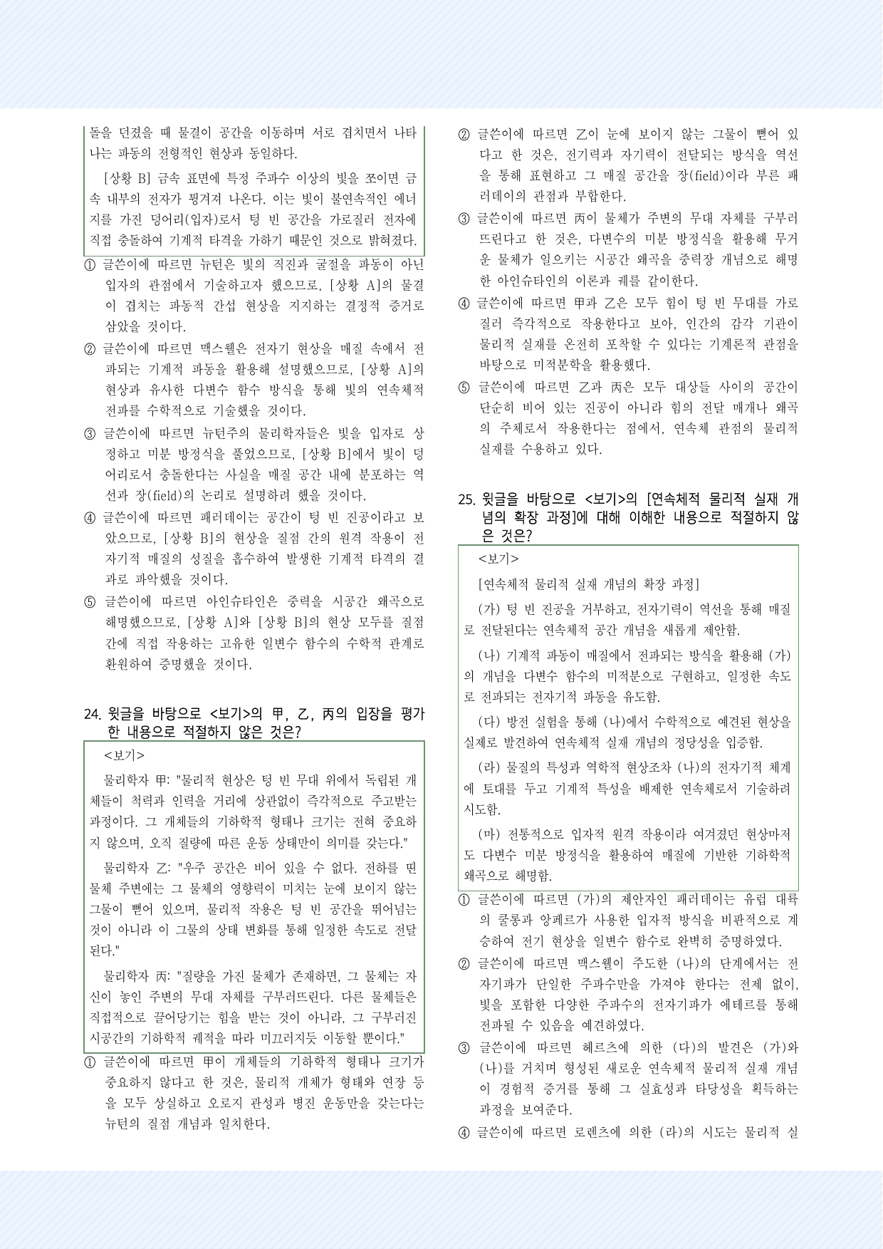 과학기술12. 물리적 실재 개념 30제_preview_undefined
