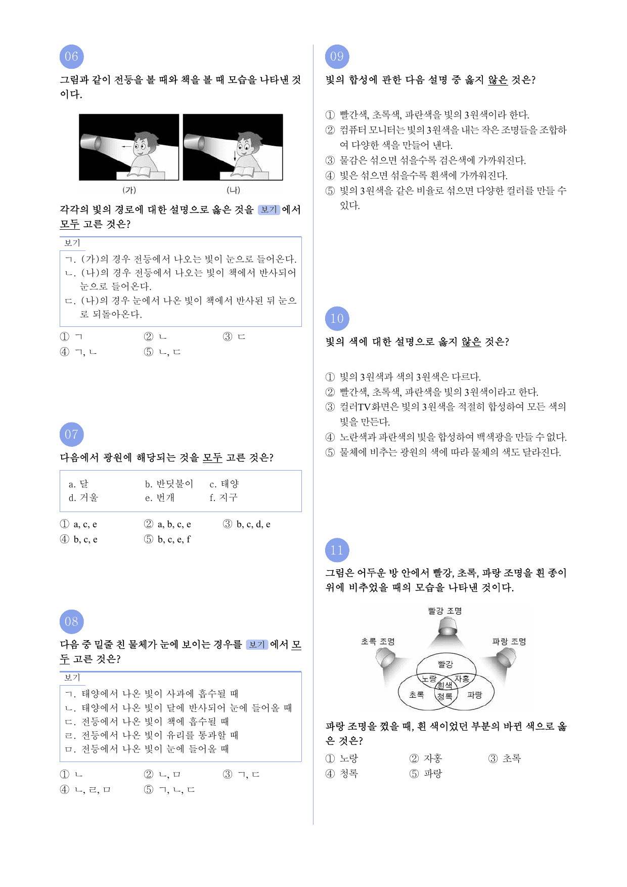 22개정 중2 3-1 빛과 색 유형별 문제_preview_undefined