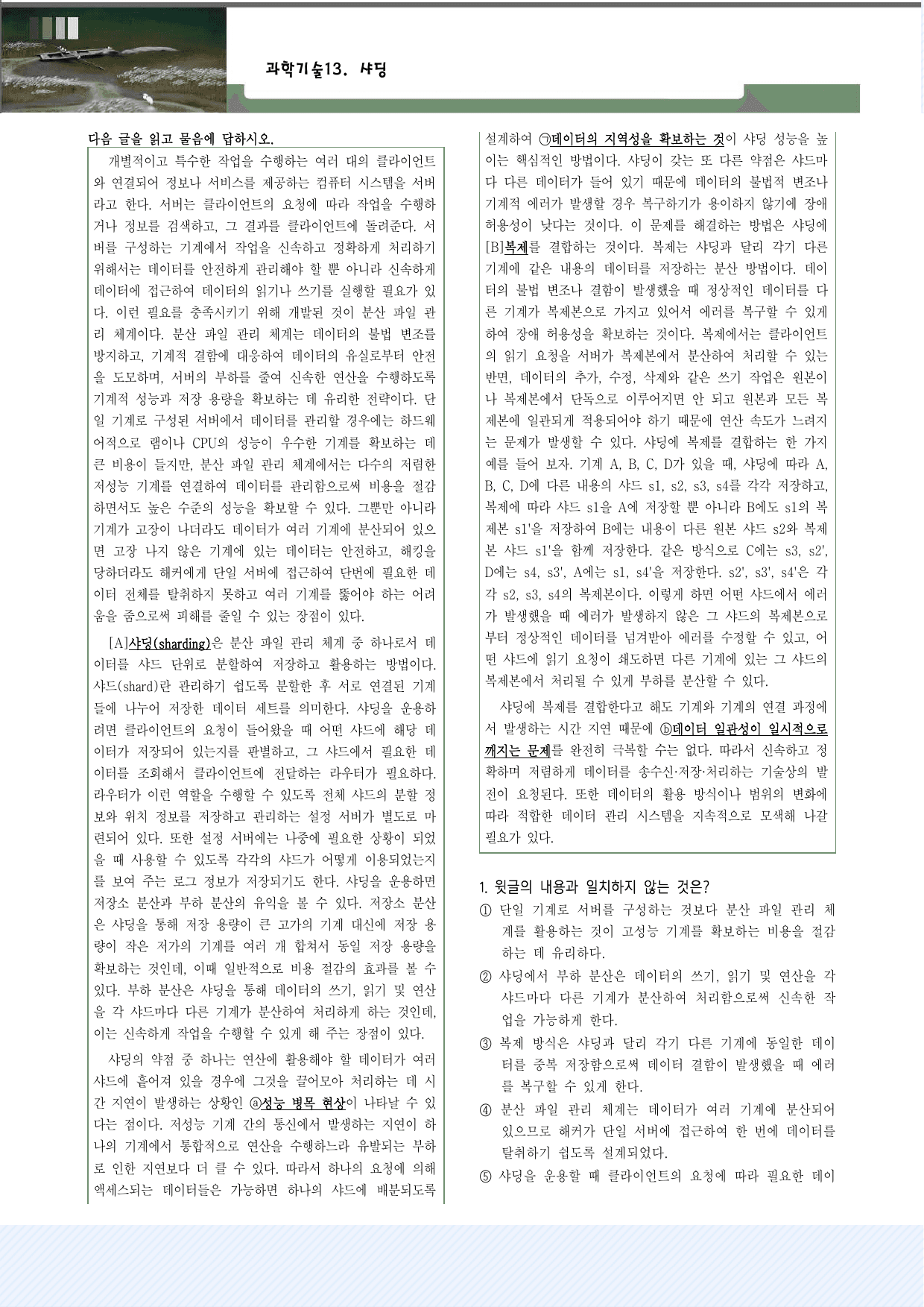 과학기술13. 샤딩 30제_preview_undefined