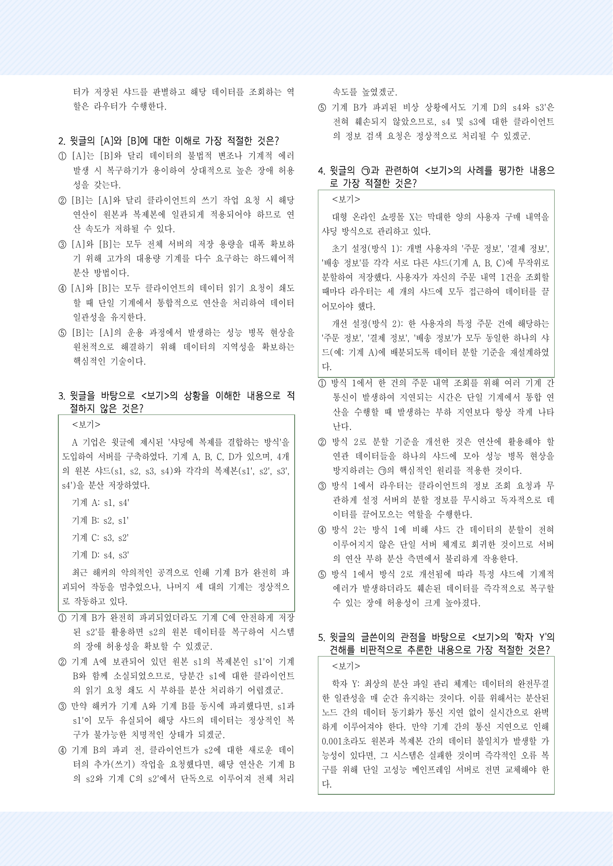 과학기술13. 샤딩 30제_preview_undefined