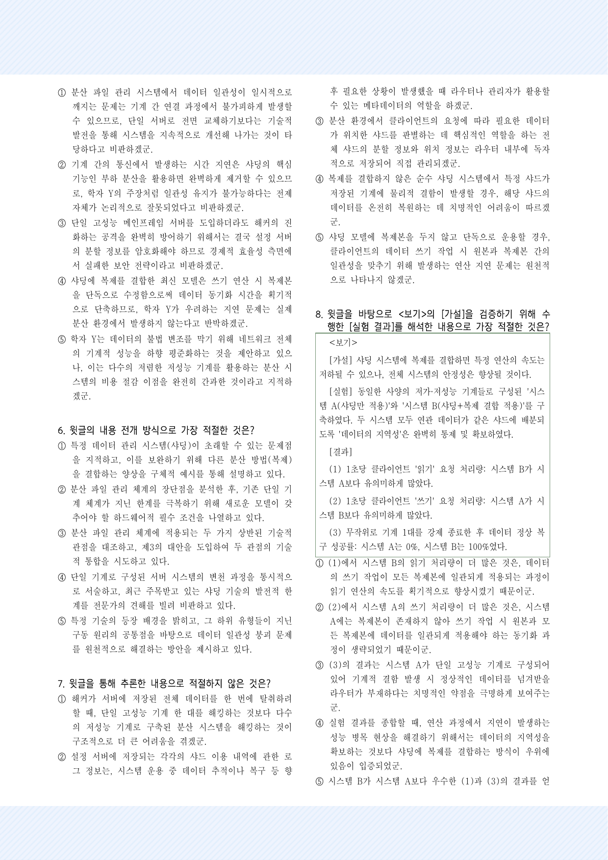 과학기술13. 샤딩 30제_preview_undefined