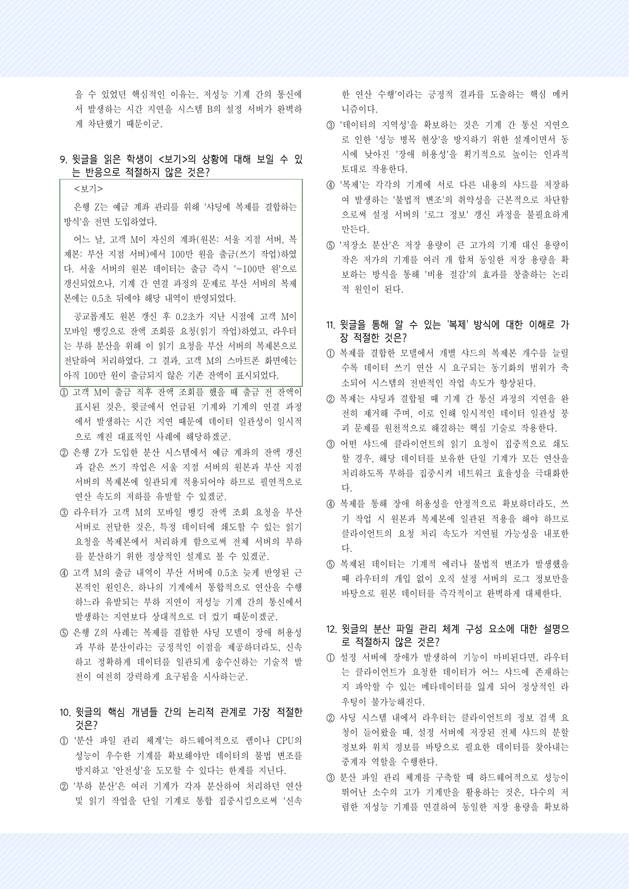 과학기술13. 샤딩 30제_preview_undefined