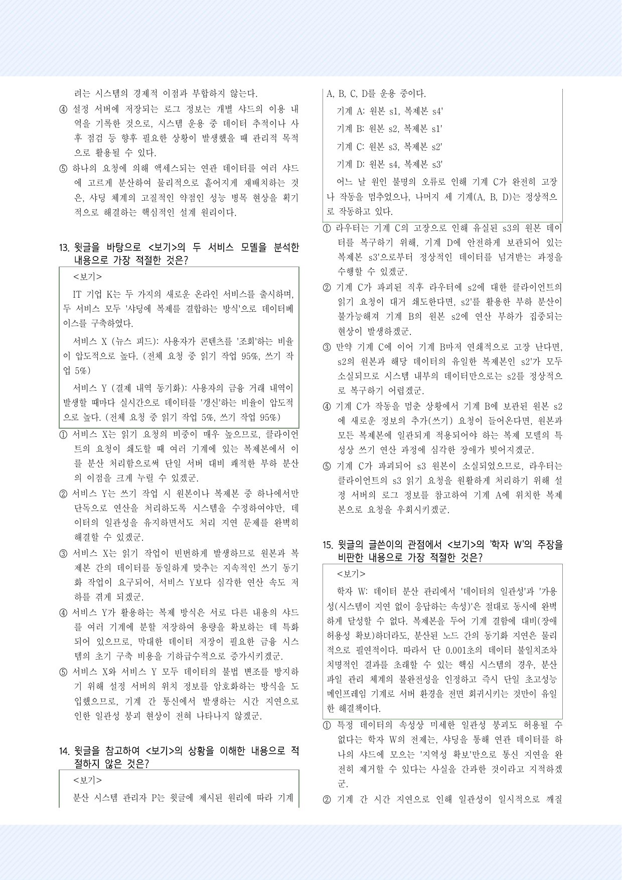 과학기술13. 샤딩 30제_preview_undefined