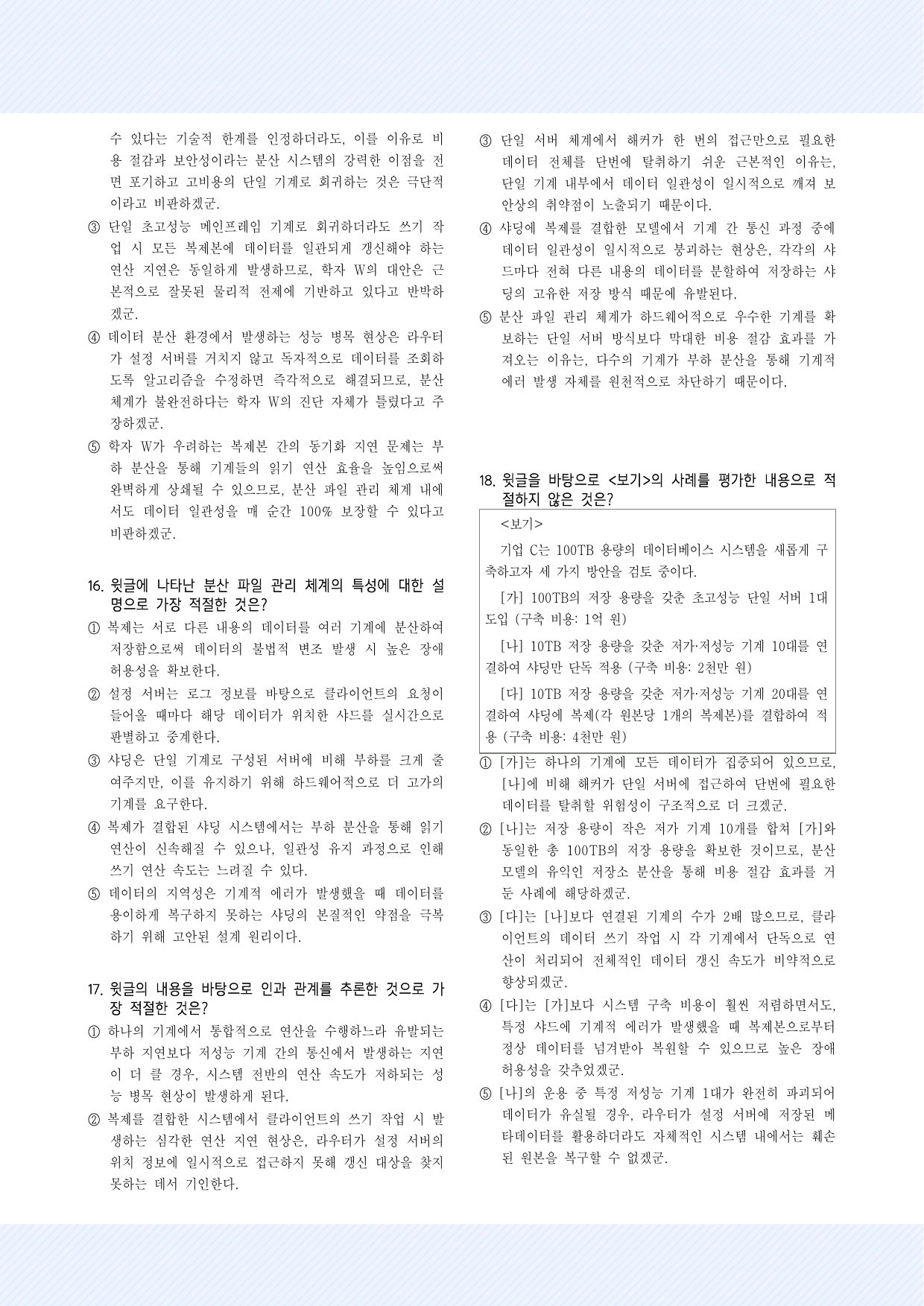 과학기술13. 샤딩 30제_preview_undefined
