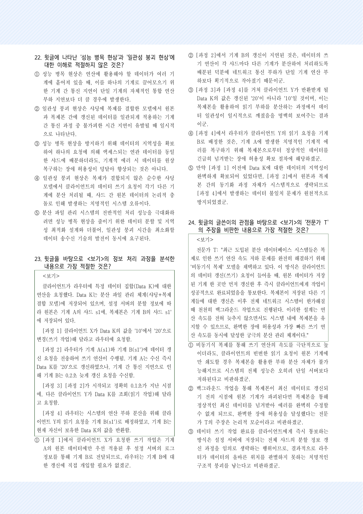 과학기술13. 샤딩 30제_preview_undefined
