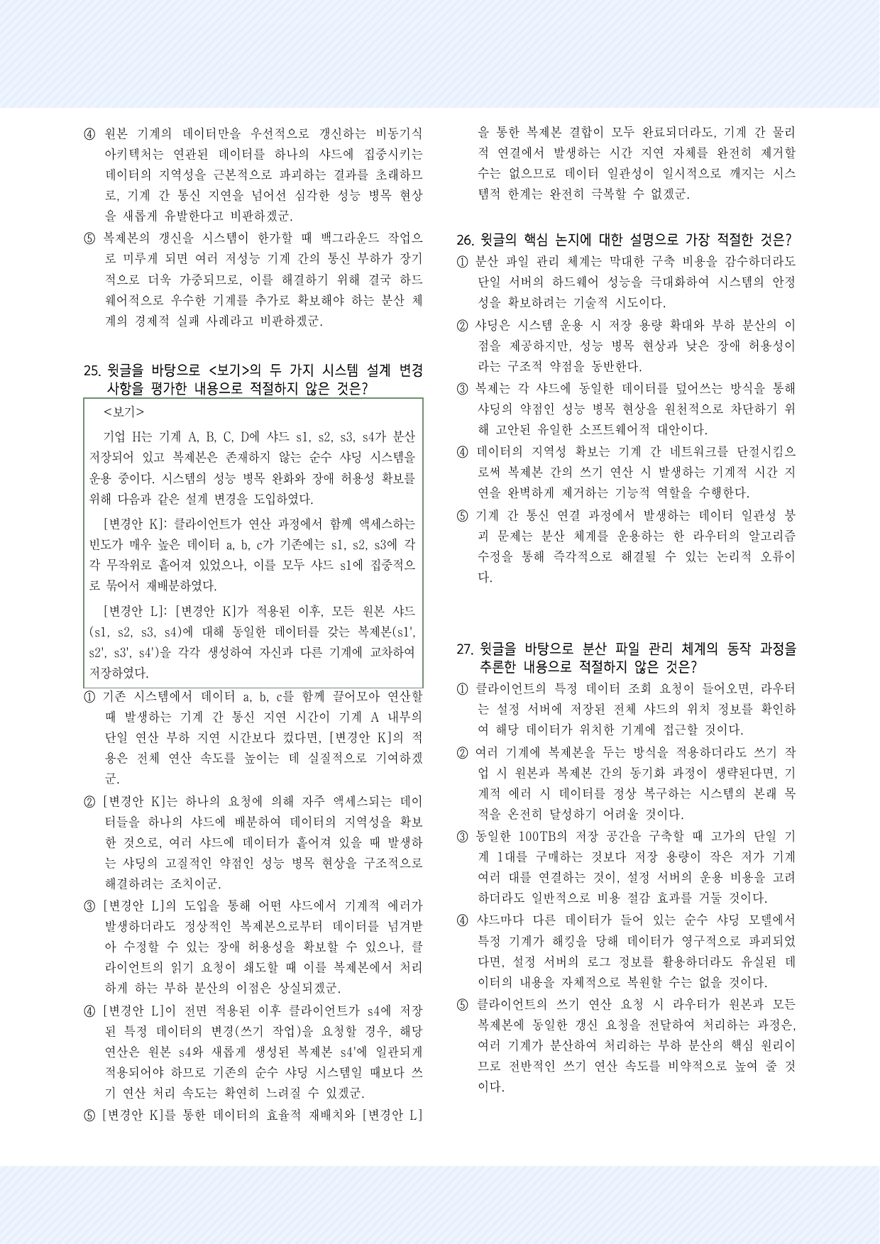 과학기술13. 샤딩 30제_preview_undefined