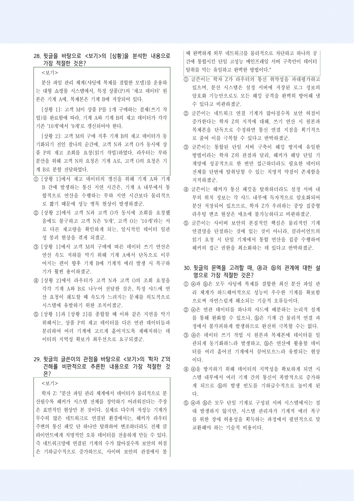 과학기술13. 샤딩 30제_preview_undefined