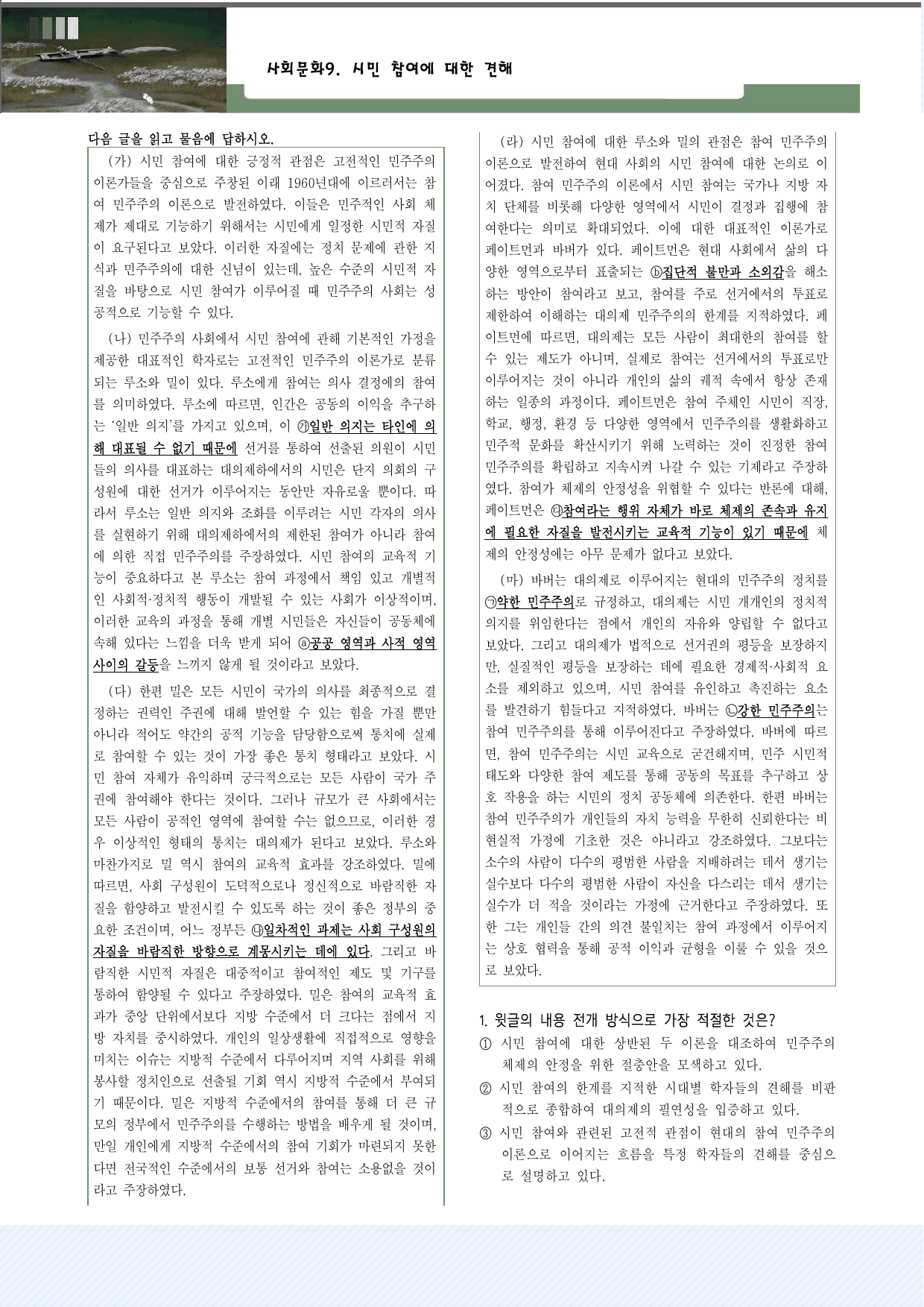 사회문화9. 시민 참여에 대한 견해 30제_preview_undefined