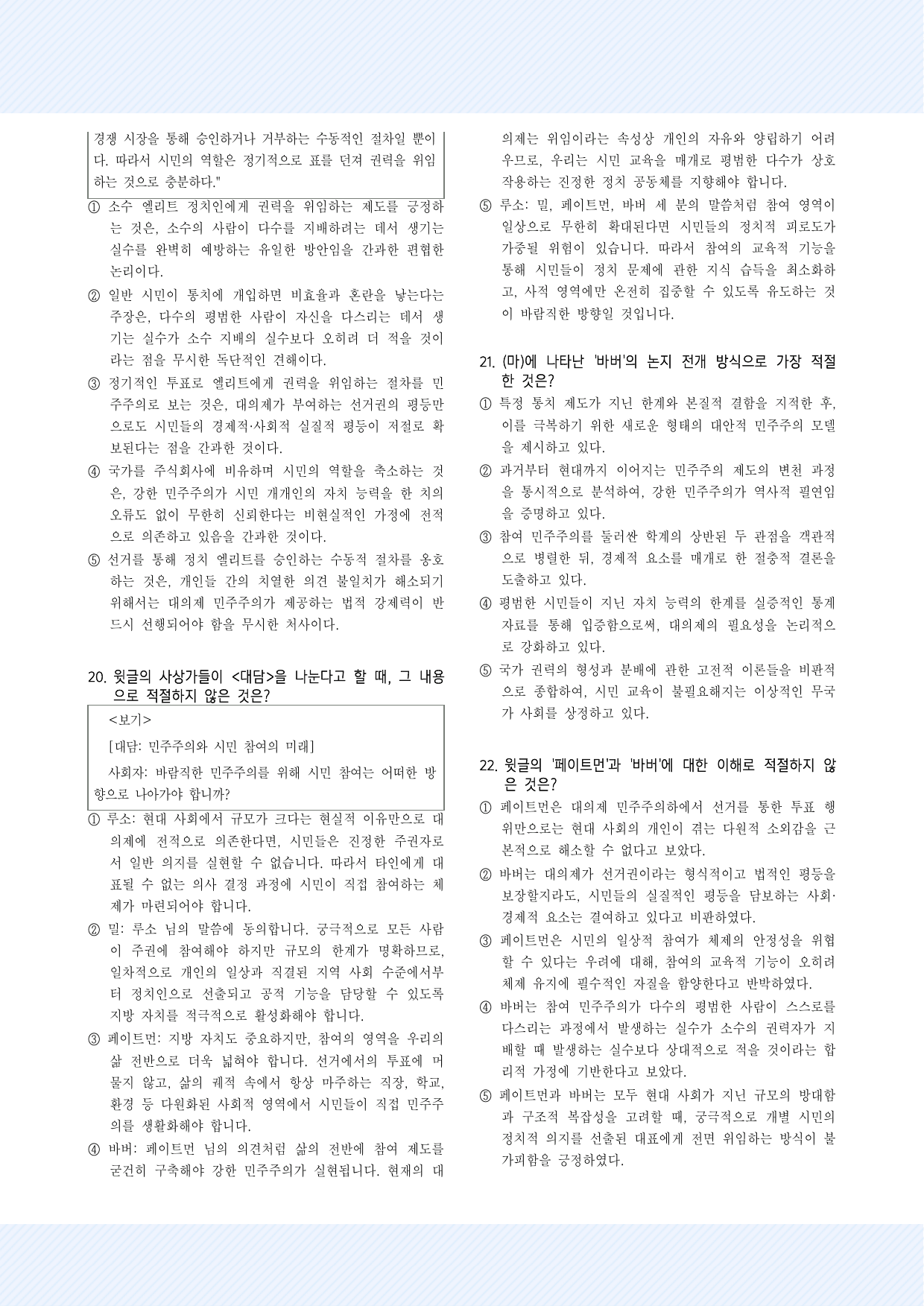 사회문화9. 시민 참여에 대한 견해 30제_preview_undefined