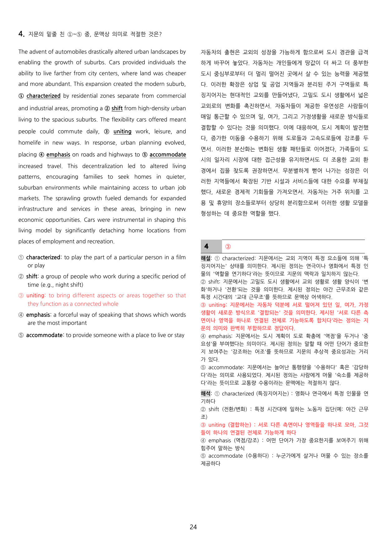 2027 수특 영어 27과 변형문제 40제_preview_undefined