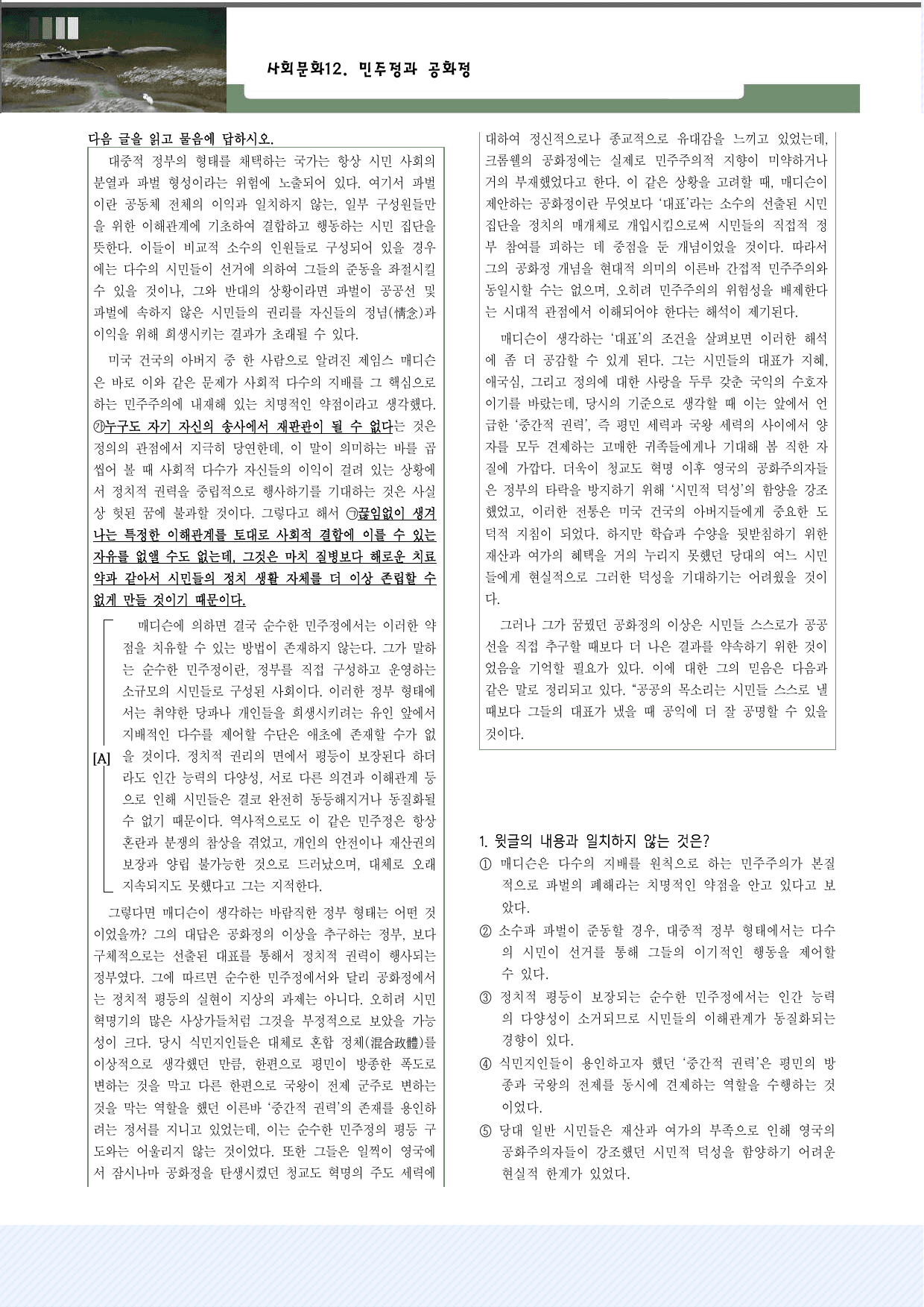 사회문화12. 민주정과 공화정 30제_preview_undefined