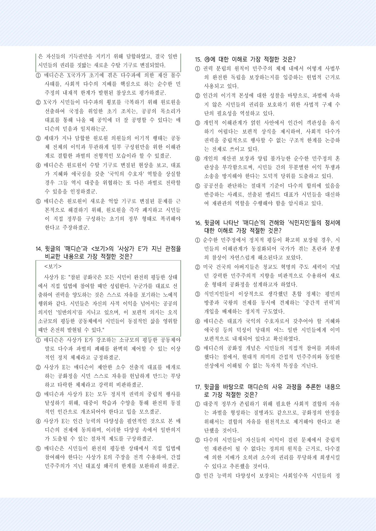 사회문화12. 민주정과 공화정 30제_preview_undefined